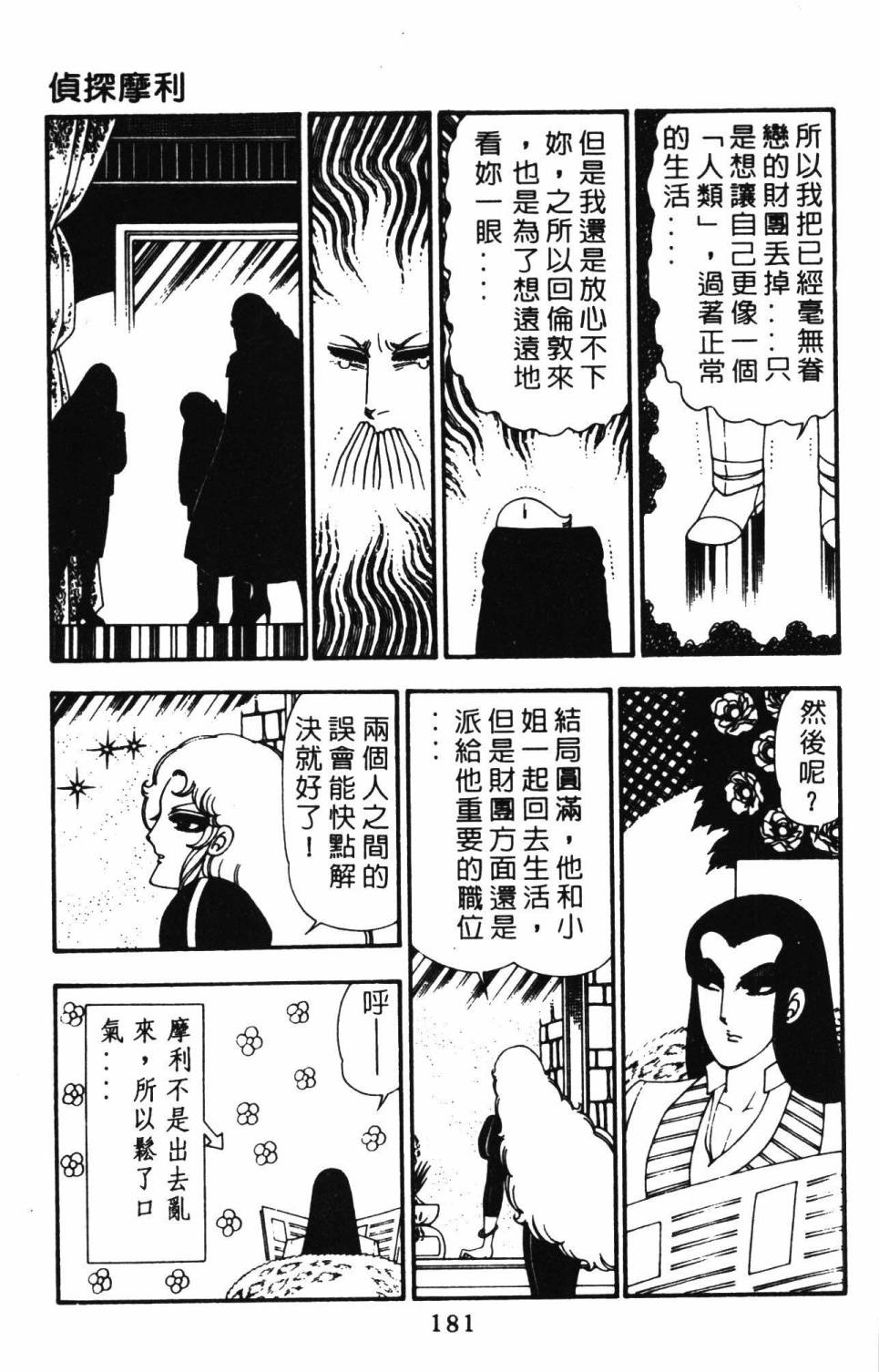 《帕塔利洛!》漫画最新章节第21卷免费下拉式在线观看章节第【187】张图片