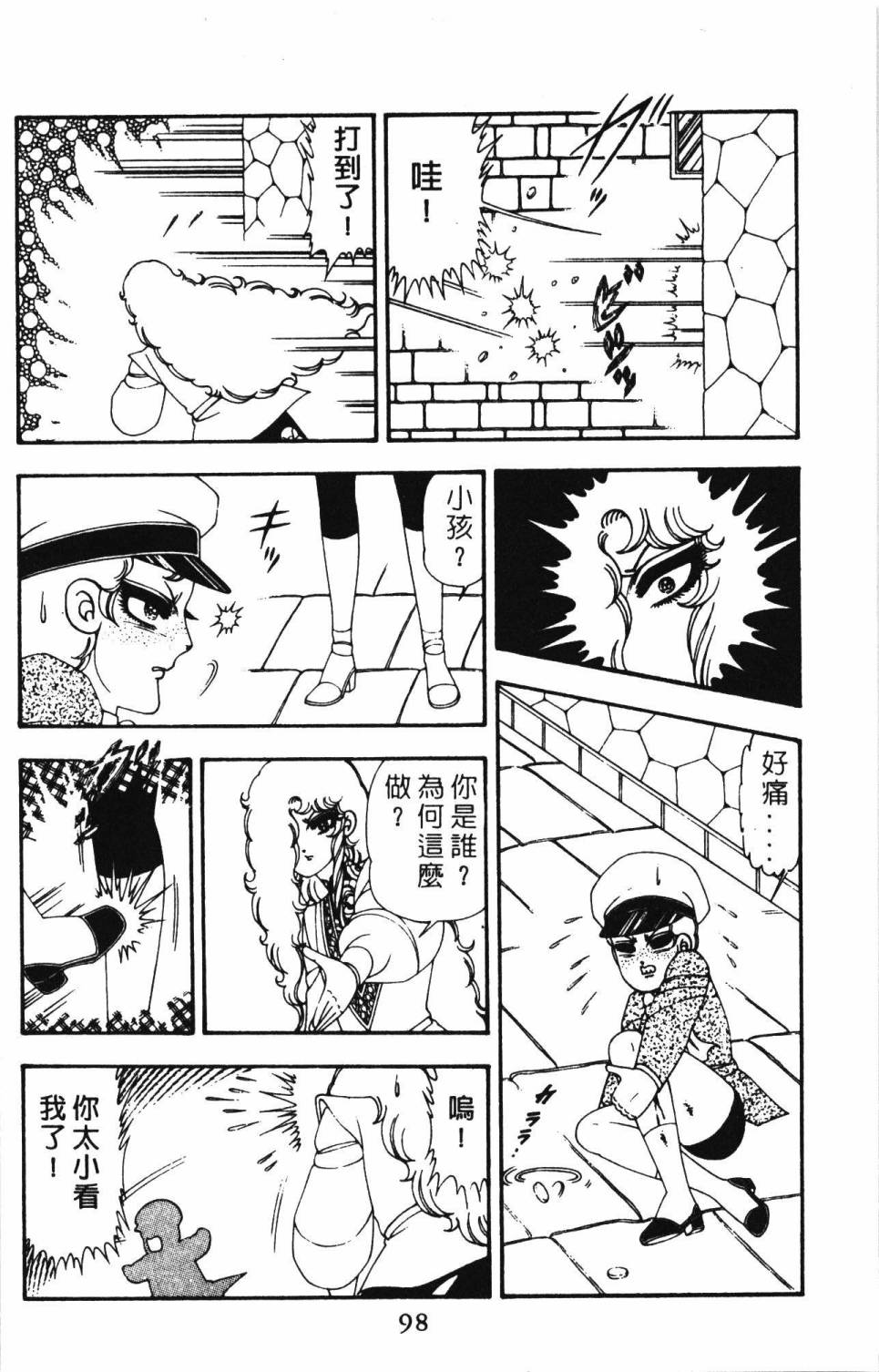 《帕塔利洛!》漫画最新章节第21卷免费下拉式在线观看章节第【104】张图片