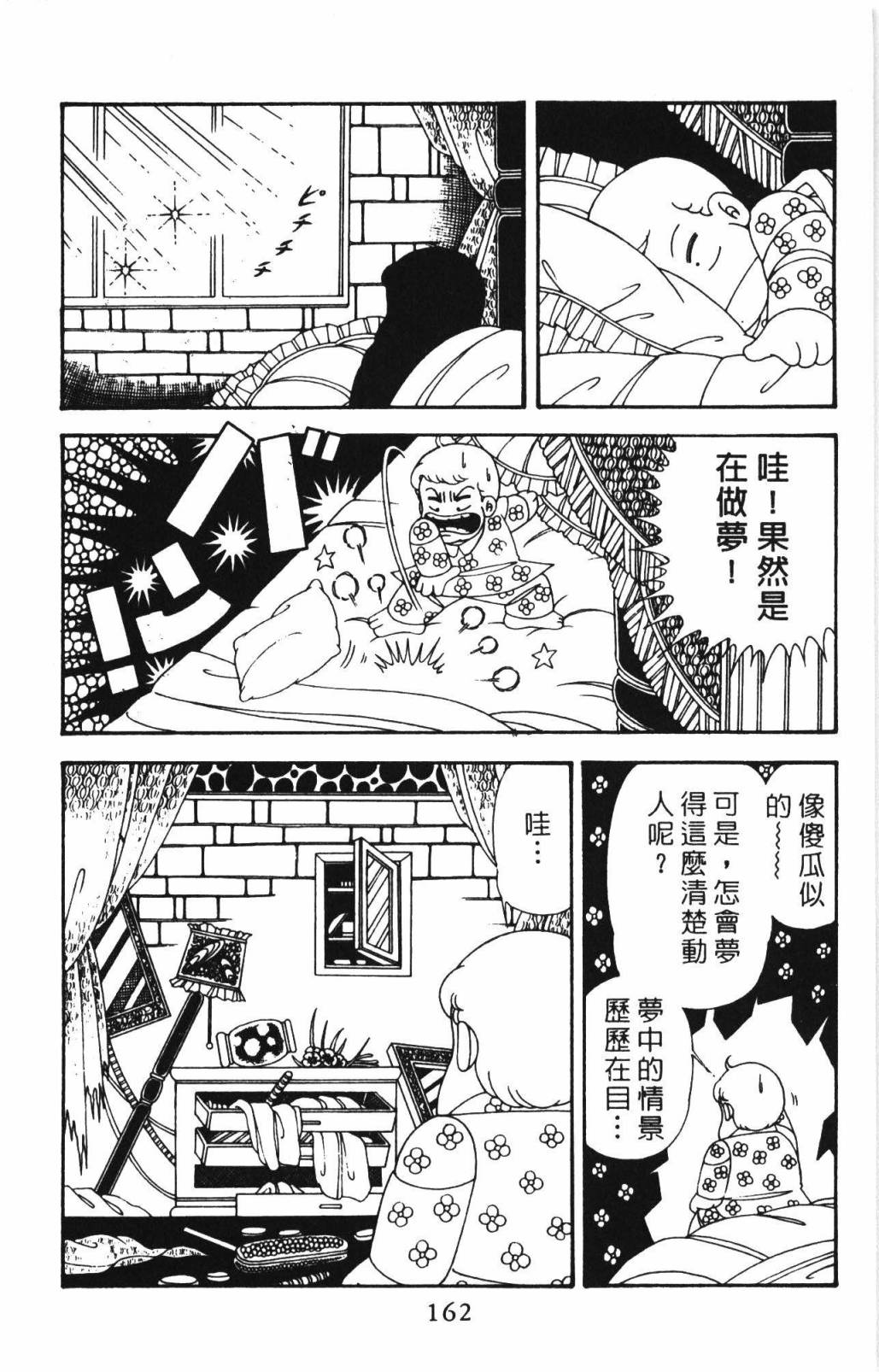 《帕塔利洛!》漫画最新章节第33卷免费下拉式在线观看章节第【168】张图片