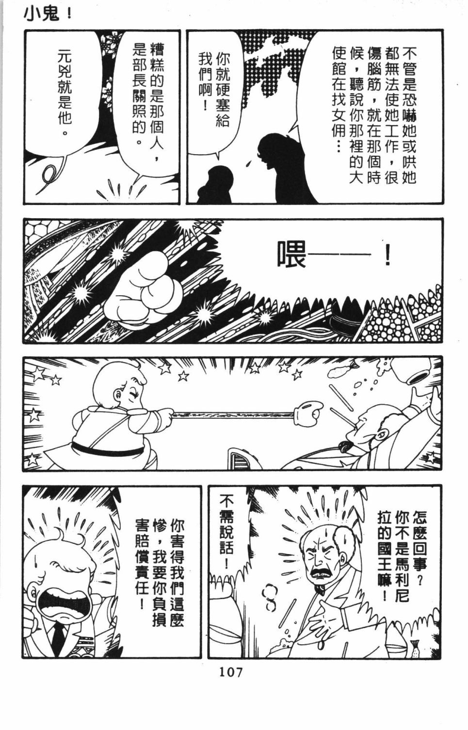 《帕塔利洛!》漫画最新章节第41卷免费下拉式在线观看章节第【113】张图片