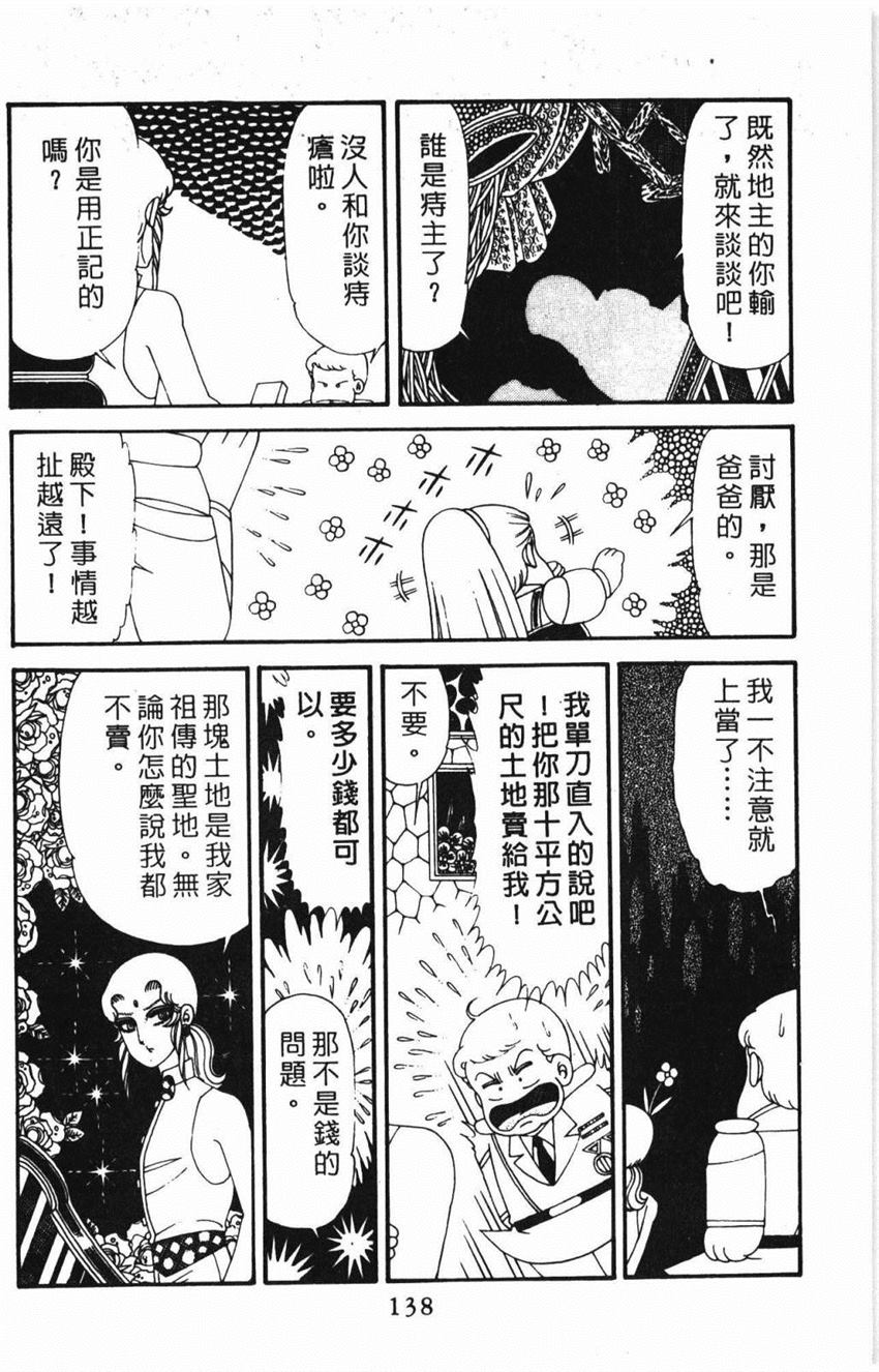 《帕塔利洛!》漫画最新章节第31卷免费下拉式在线观看章节第【144】张图片