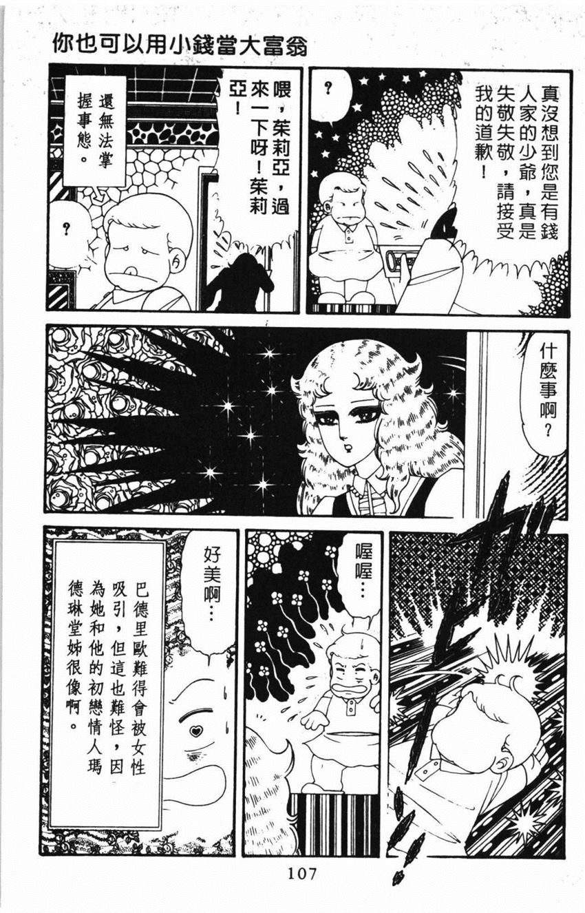 《帕塔利洛!》漫画最新章节第31卷免费下拉式在线观看章节第【113】张图片