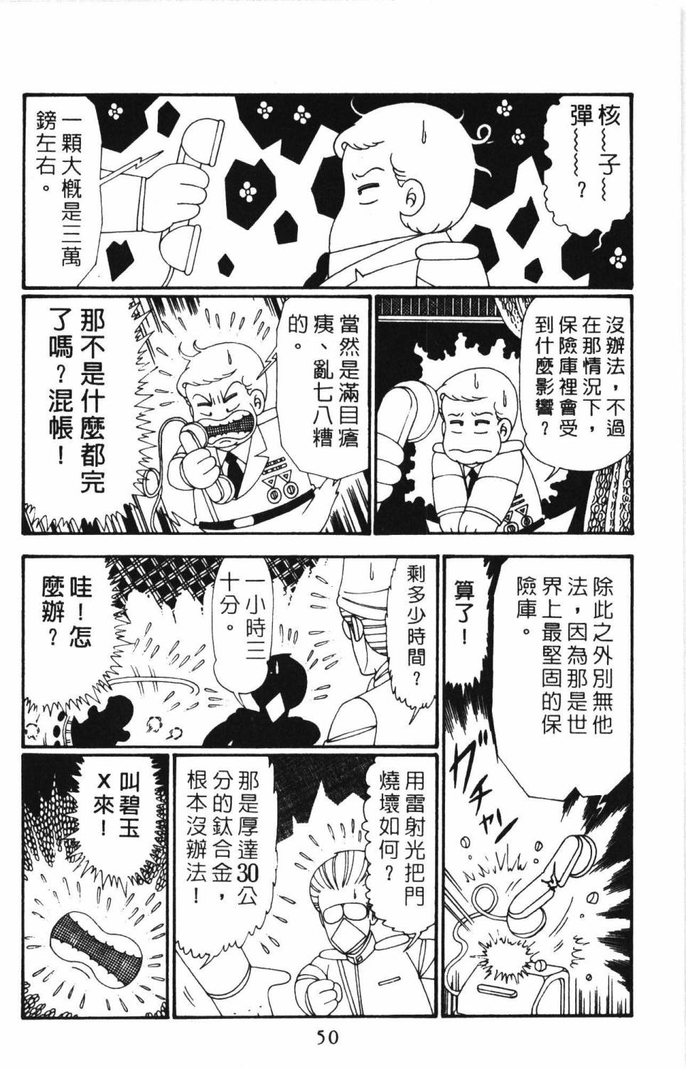 《帕塔利洛!》漫画最新章节第27卷免费下拉式在线观看章节第【56】张图片