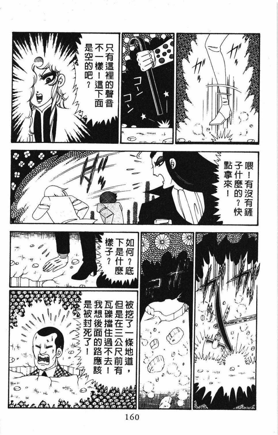 《帕塔利洛!》漫画最新章节第28卷免费下拉式在线观看章节第【166】张图片