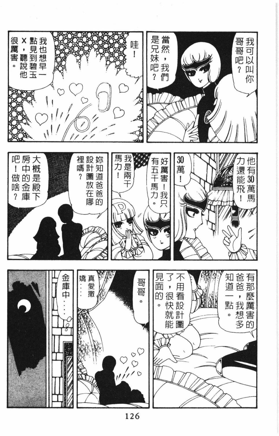 《帕塔利洛!》漫画最新章节第14卷免费下拉式在线观看章节第【132】张图片