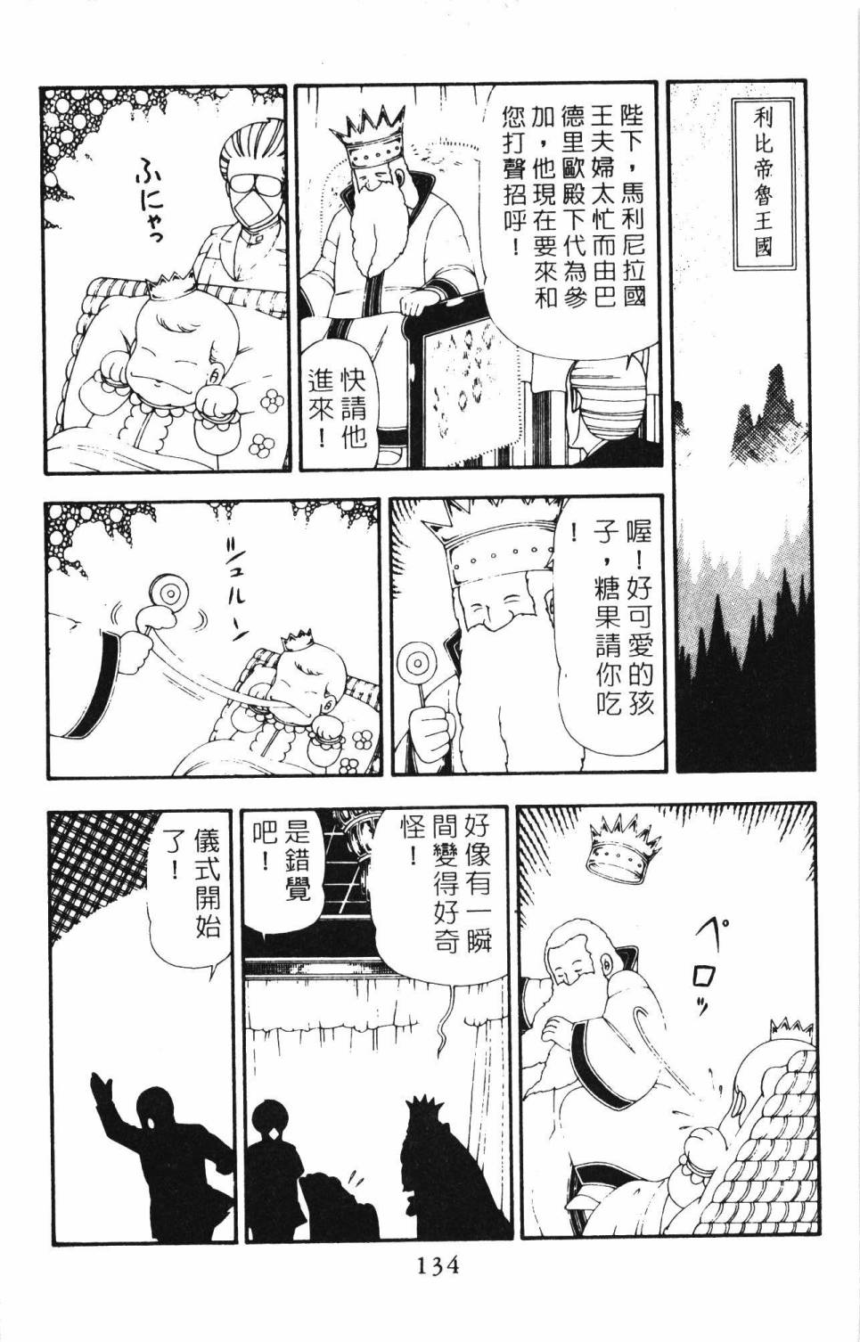 《帕塔利洛!》漫画最新章节第21卷免费下拉式在线观看章节第【140】张图片