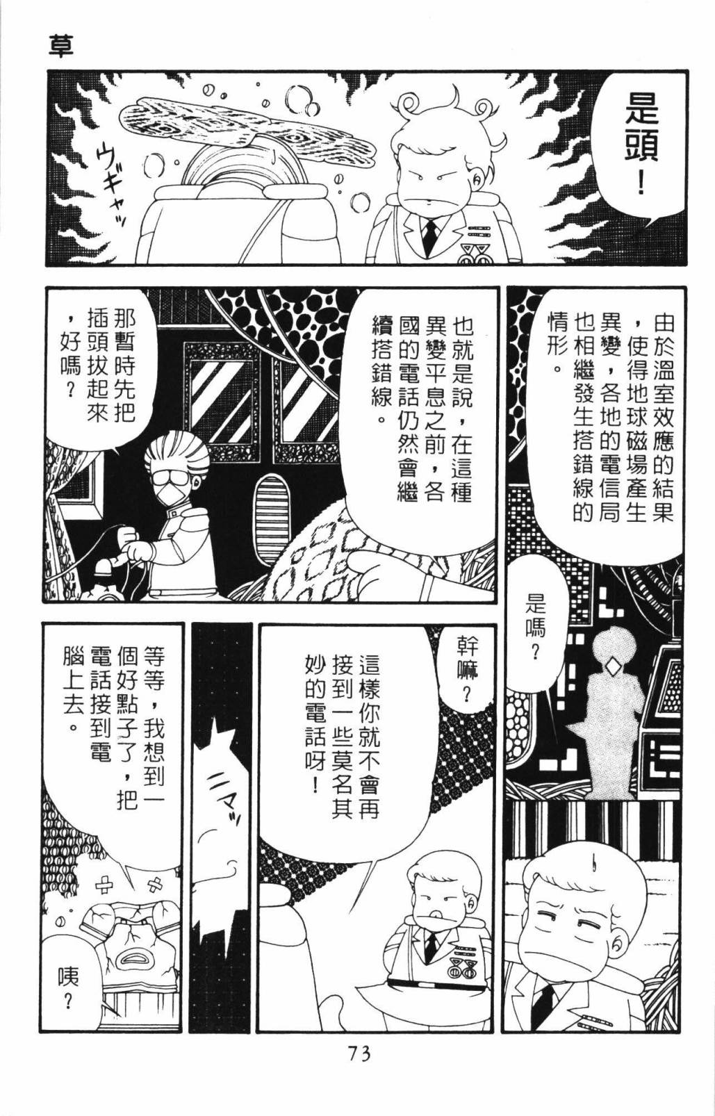 《帕塔利洛!》漫画最新章节第33卷免费下拉式在线观看章节第【79】张图片