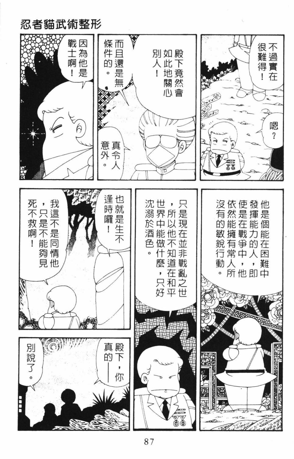 《帕塔利洛!》漫画最新章节第37卷免费下拉式在线观看章节第【93】张图片