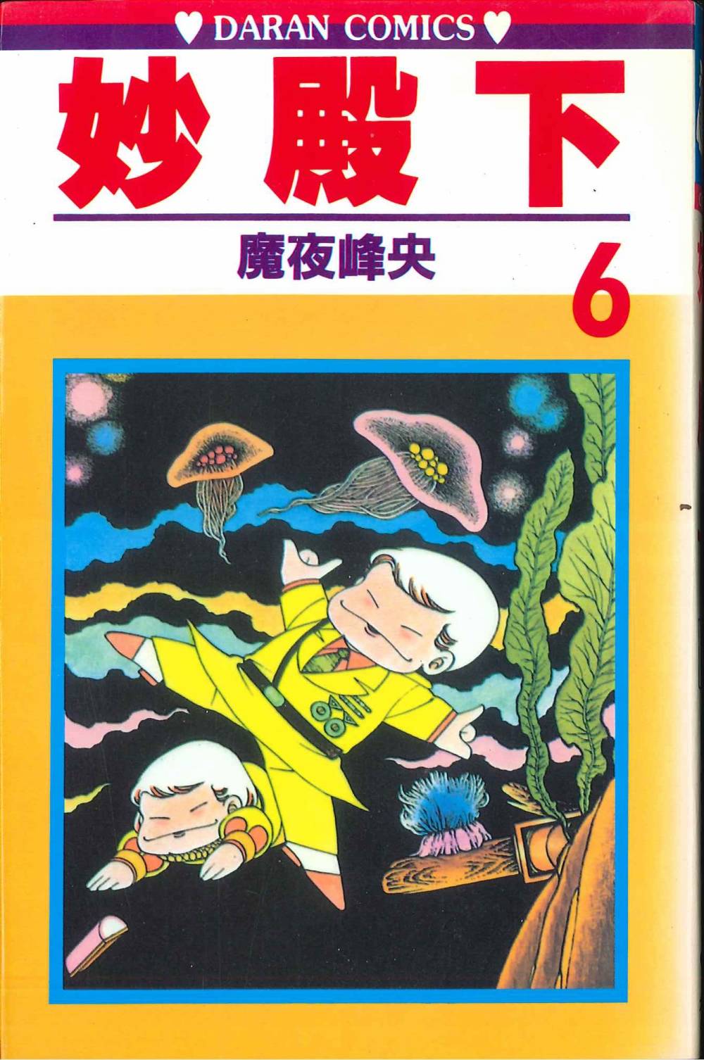 《帕塔利洛!》漫画最新章节第6卷免费下拉式在线观看章节第【1】张图片