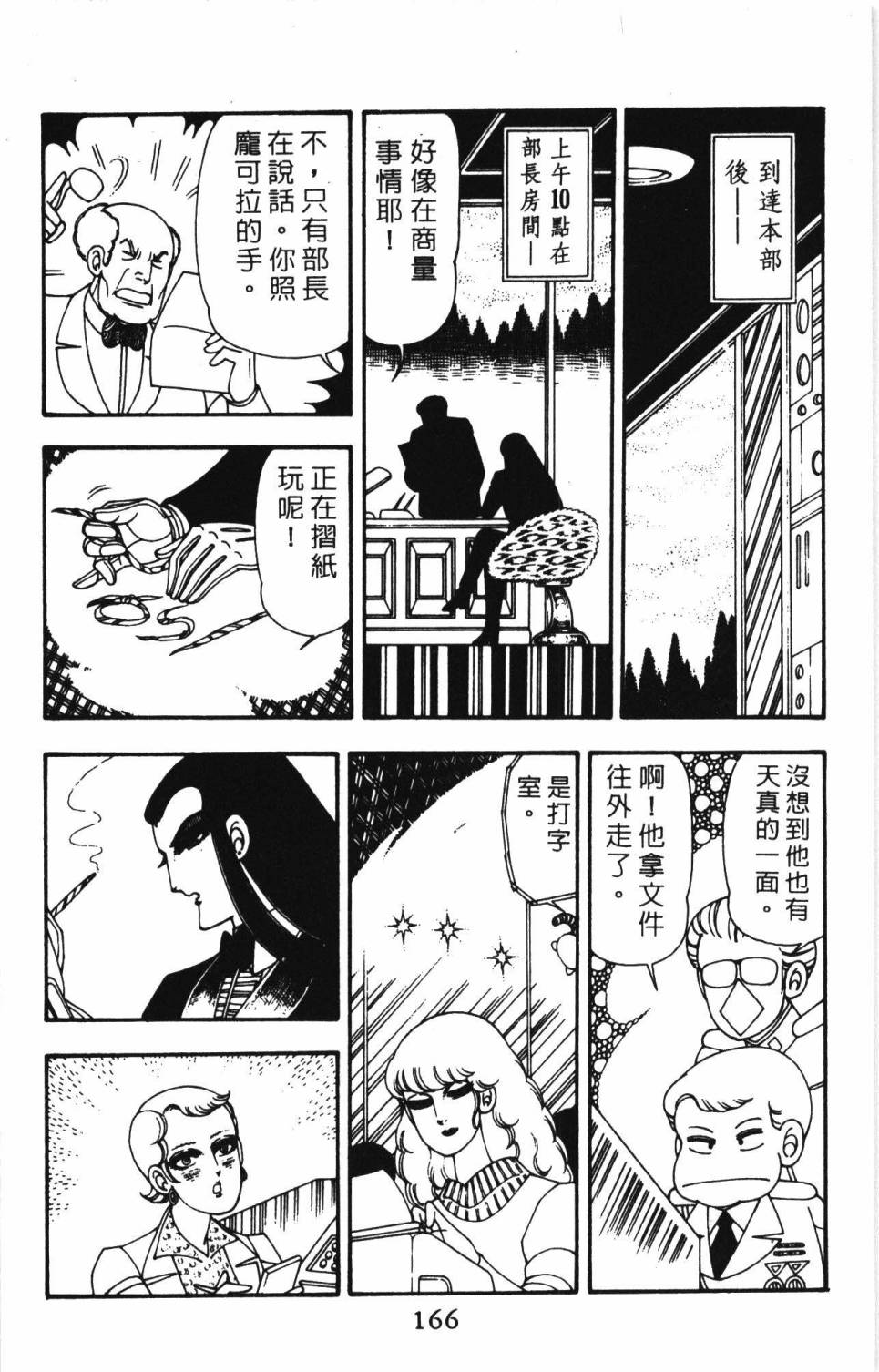 《帕塔利洛!》漫画最新章节第11卷免费下拉式在线观看章节第【172】张图片