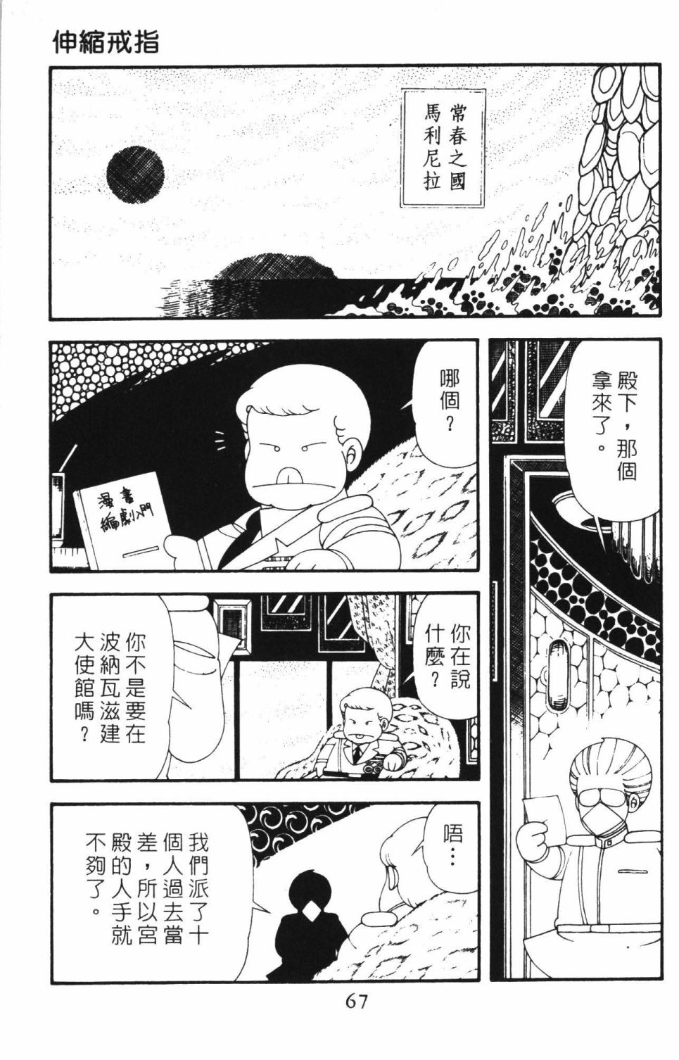 《帕塔利洛!》漫画最新章节第42卷免费下拉式在线观看章节第【73】张图片