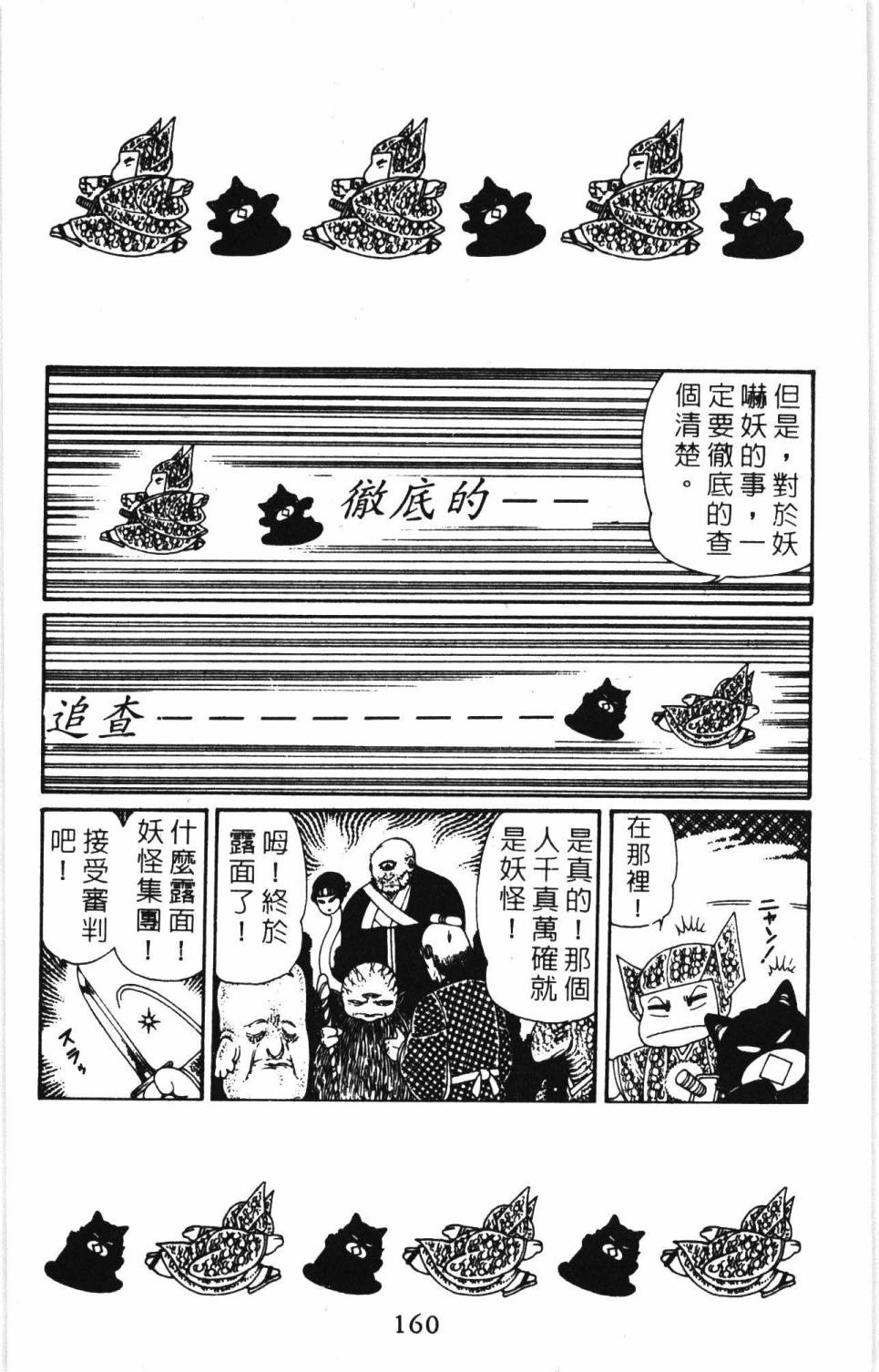 《帕塔利洛!》漫画最新章节第7卷免费下拉式在线观看章节第【166】张图片