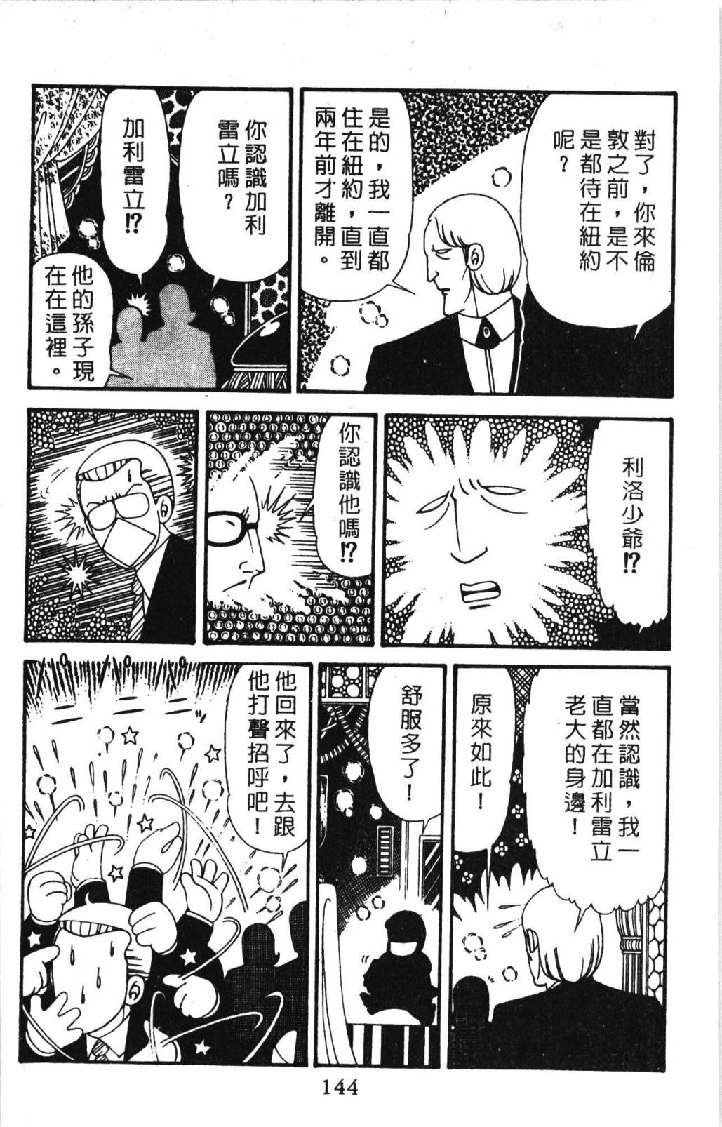 《帕塔利洛!》漫画最新章节第32卷免费下拉式在线观看章节第【150】张图片