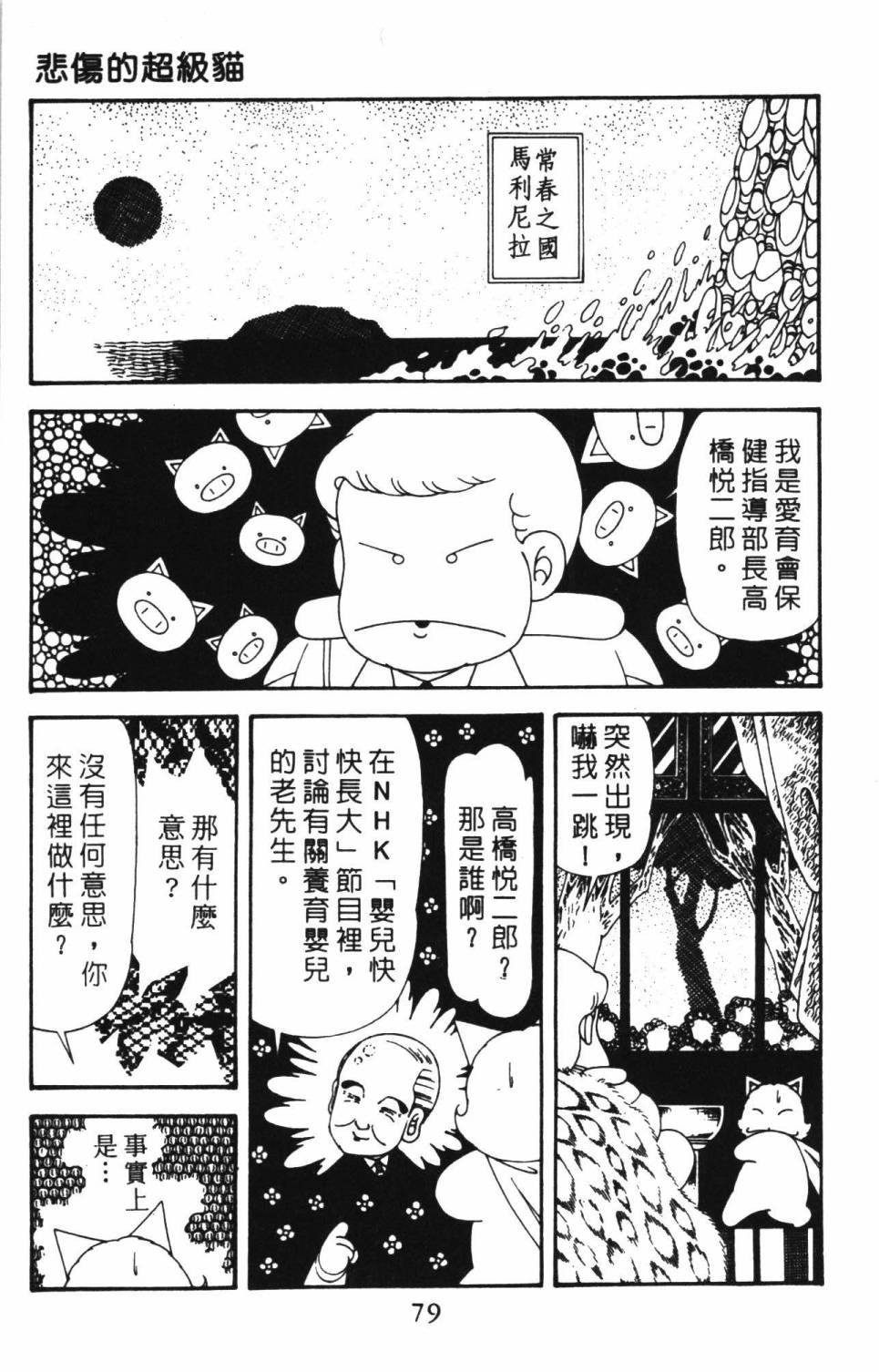 《帕塔利洛!》漫画最新章节第39卷免费下拉式在线观看章节第【85】张图片