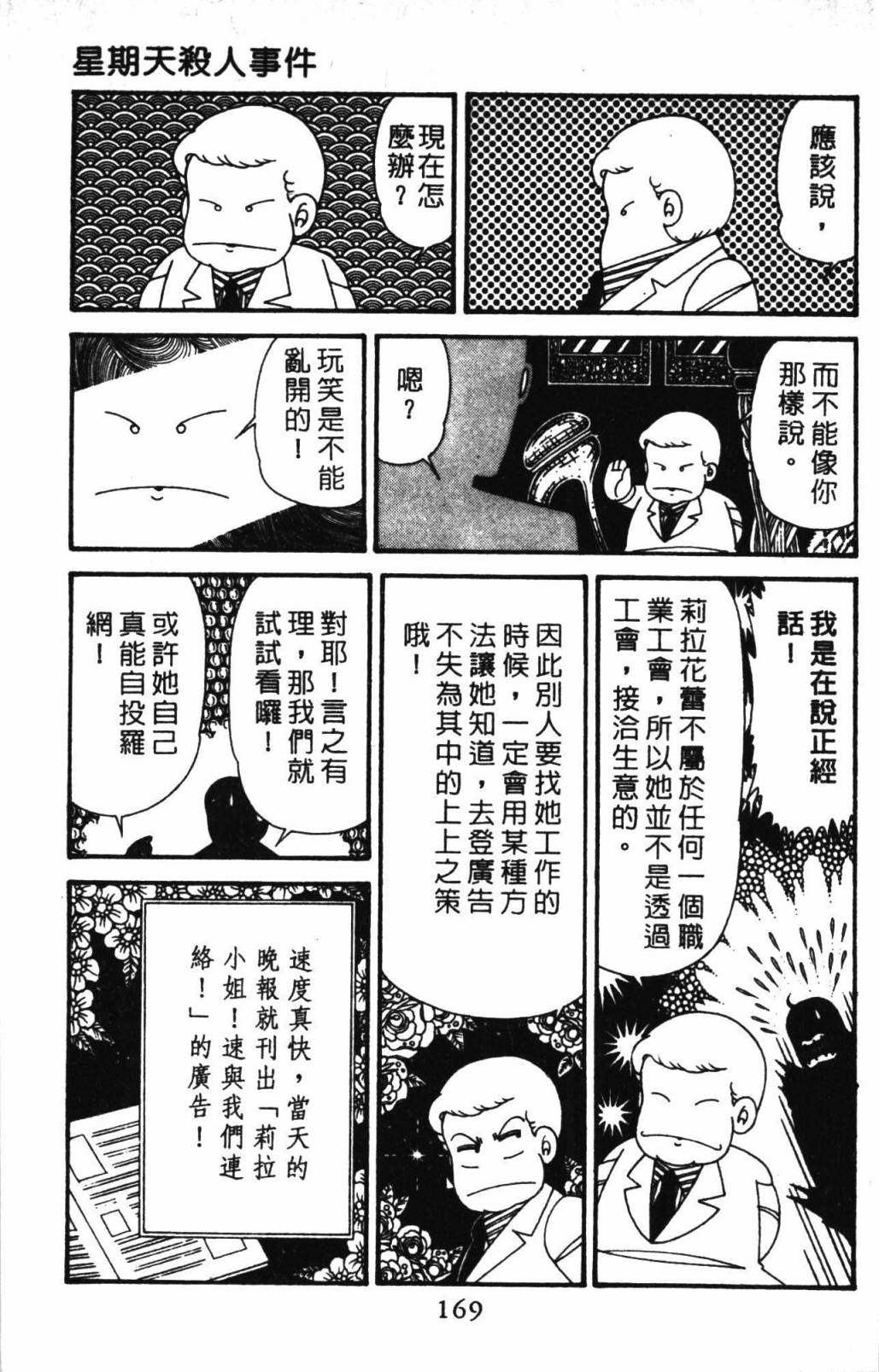 《帕塔利洛!》漫画最新章节第32卷免费下拉式在线观看章节第【175】张图片