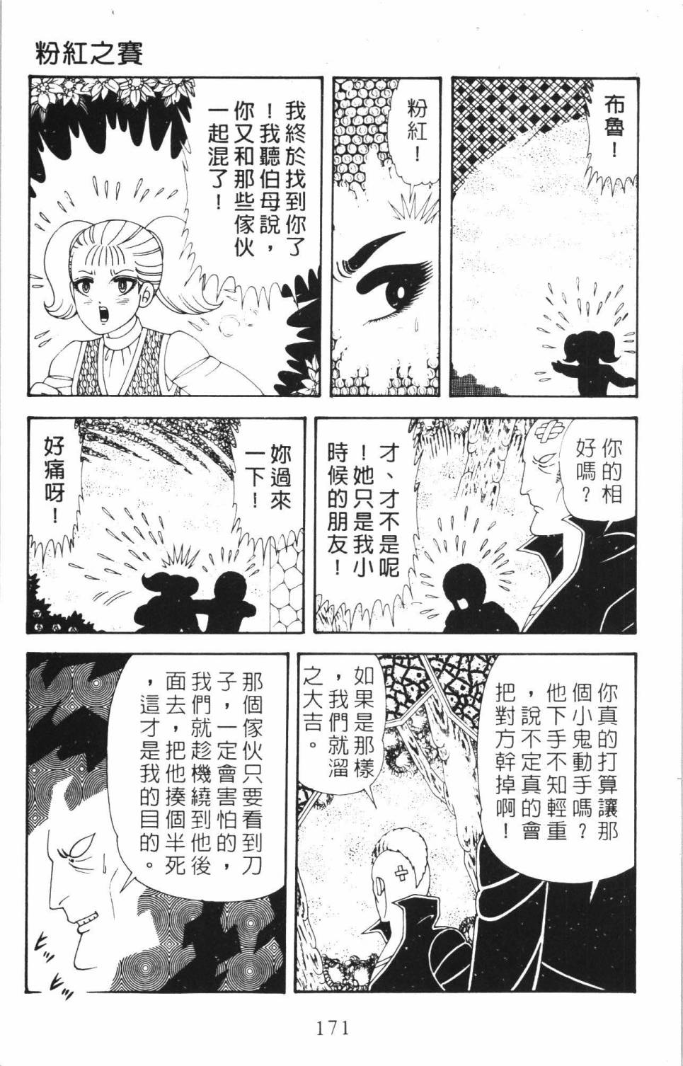 《帕塔利洛!》漫画最新章节第35卷免费下拉式在线观看章节第【177】张图片