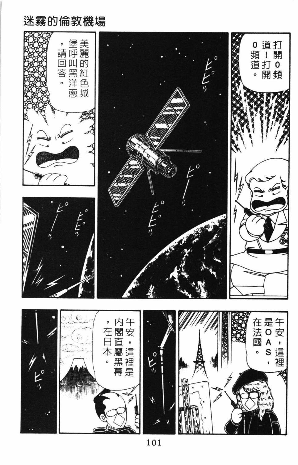 《帕塔利洛!》漫画最新章节第12卷免费下拉式在线观看章节第【107】张图片