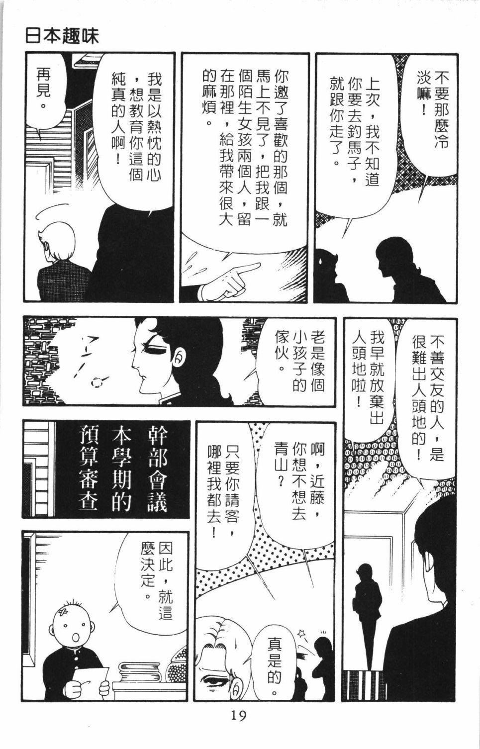 《帕塔利洛!》漫画最新章节第40卷免费下拉式在线观看章节第【25】张图片