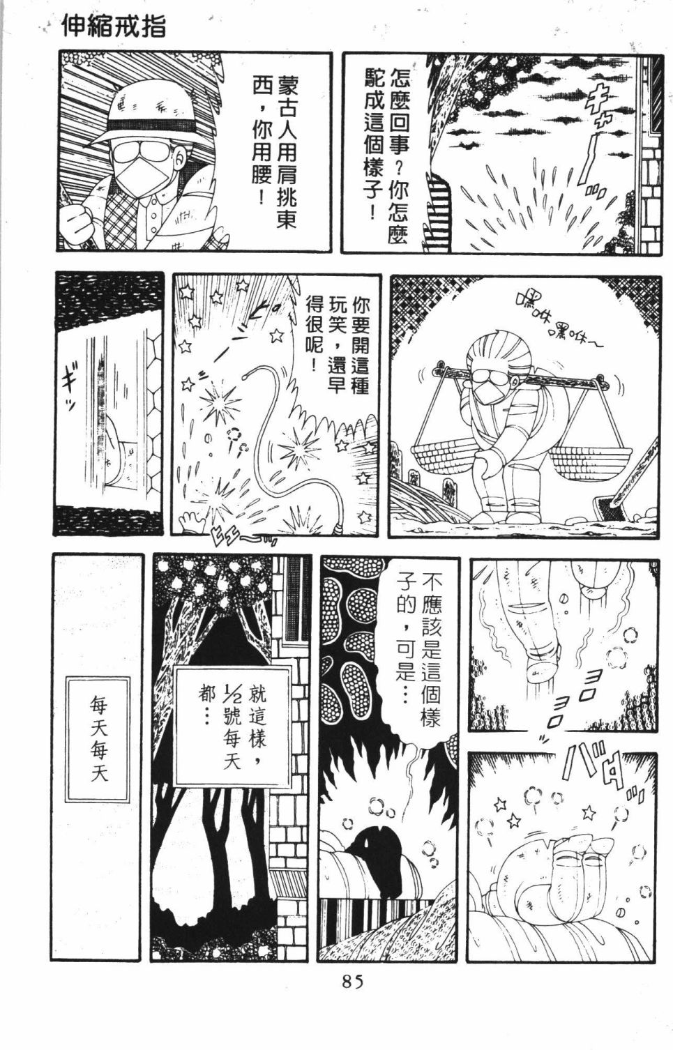 《帕塔利洛!》漫画最新章节第42卷免费下拉式在线观看章节第【91】张图片