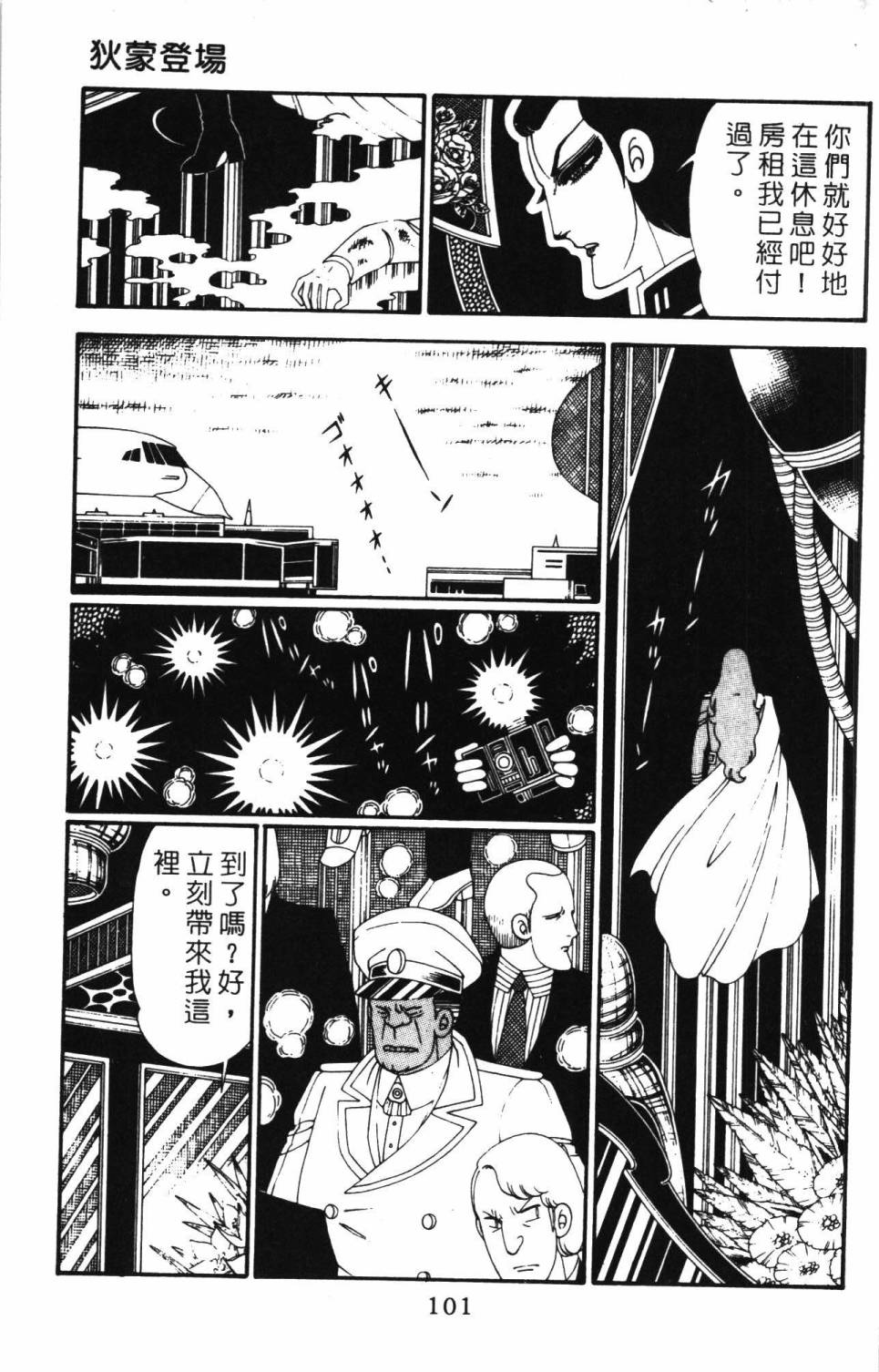 《帕塔利洛!》漫画最新章节第28卷免费下拉式在线观看章节第【107】张图片