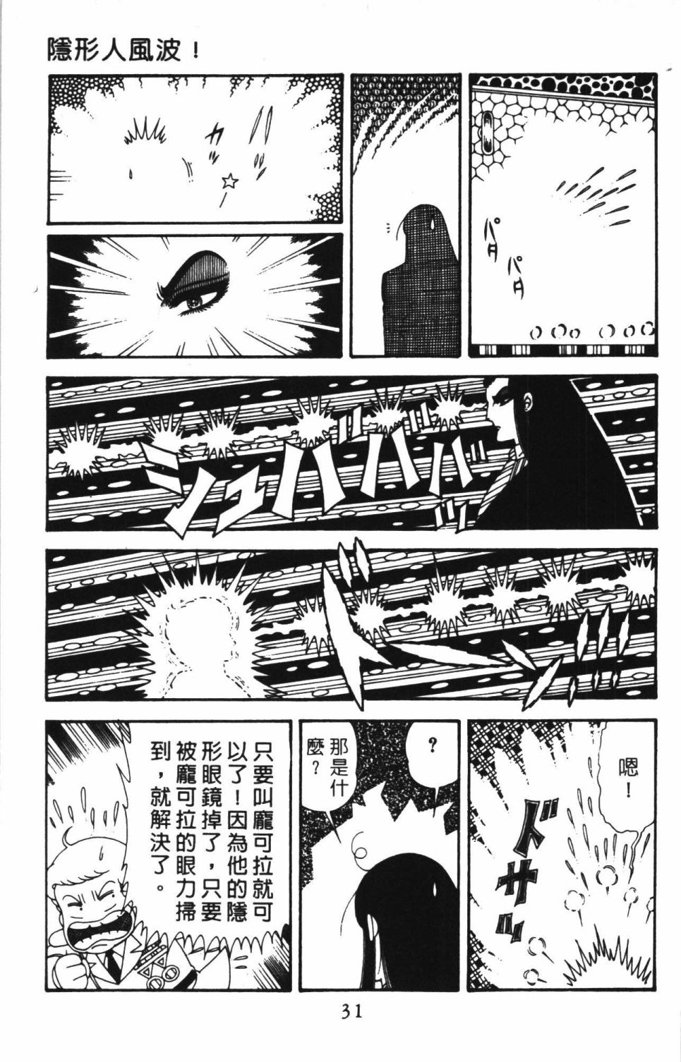 《帕塔利洛!》漫画最新章节第41卷免费下拉式在线观看章节第【37】张图片