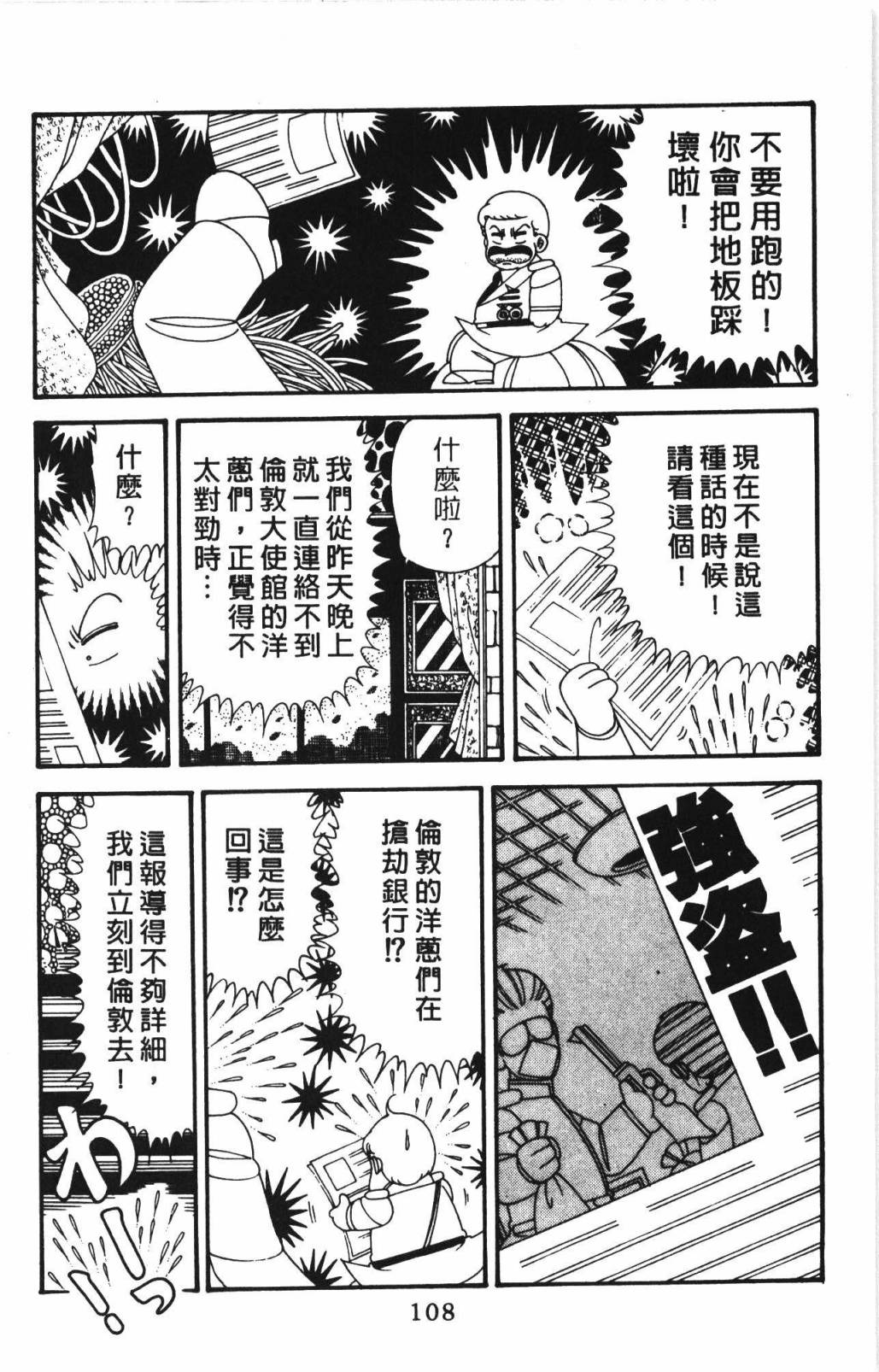 《帕塔利洛!》漫画最新章节第33卷免费下拉式在线观看章节第【114】张图片