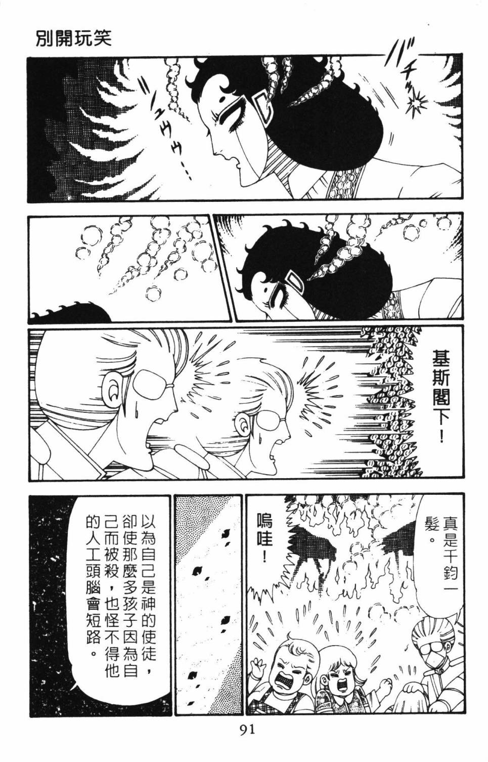 《帕塔利洛!》漫画最新章节第27卷免费下拉式在线观看章节第【97】张图片