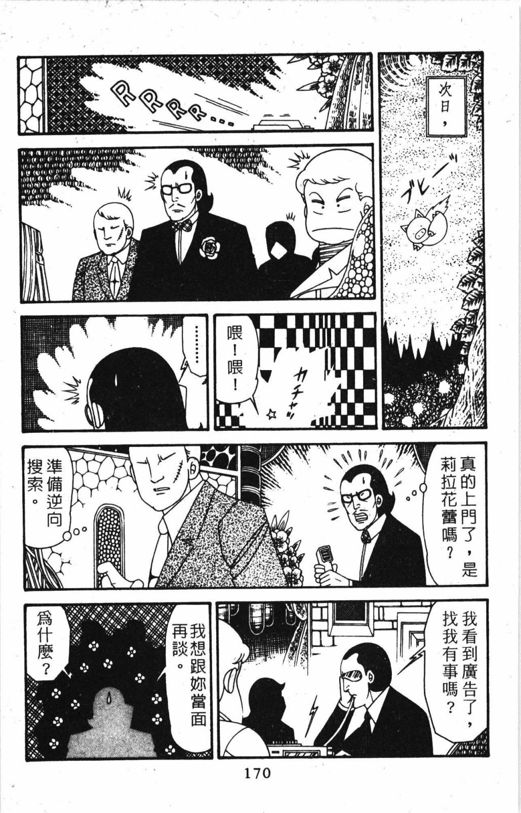 《帕塔利洛!》漫画最新章节第32卷免费下拉式在线观看章节第【176】张图片