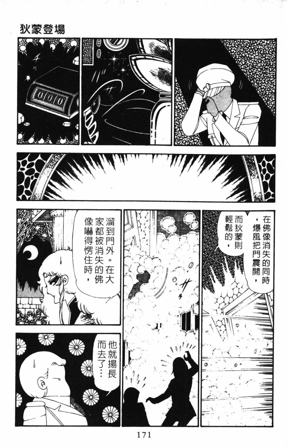 《帕塔利洛!》漫画最新章节第28卷免费下拉式在线观看章节第【177】张图片