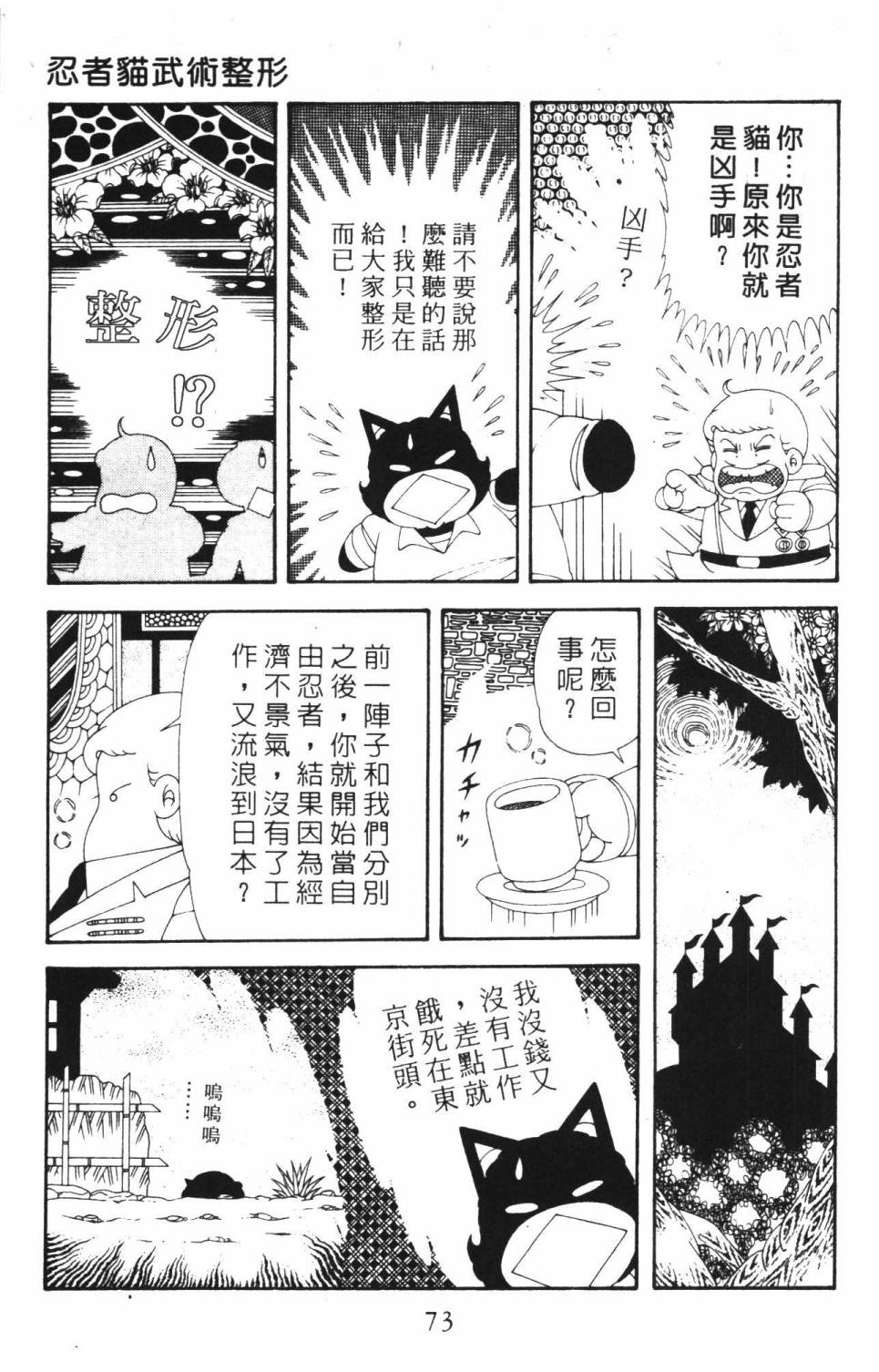 《帕塔利洛!》漫画最新章节第37卷免费下拉式在线观看章节第【79】张图片