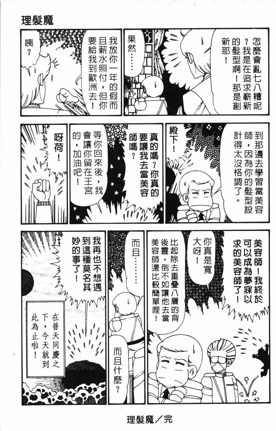 《帕塔利洛!》漫画最新章节第30卷免费下拉式在线观看章节第【159】张图片