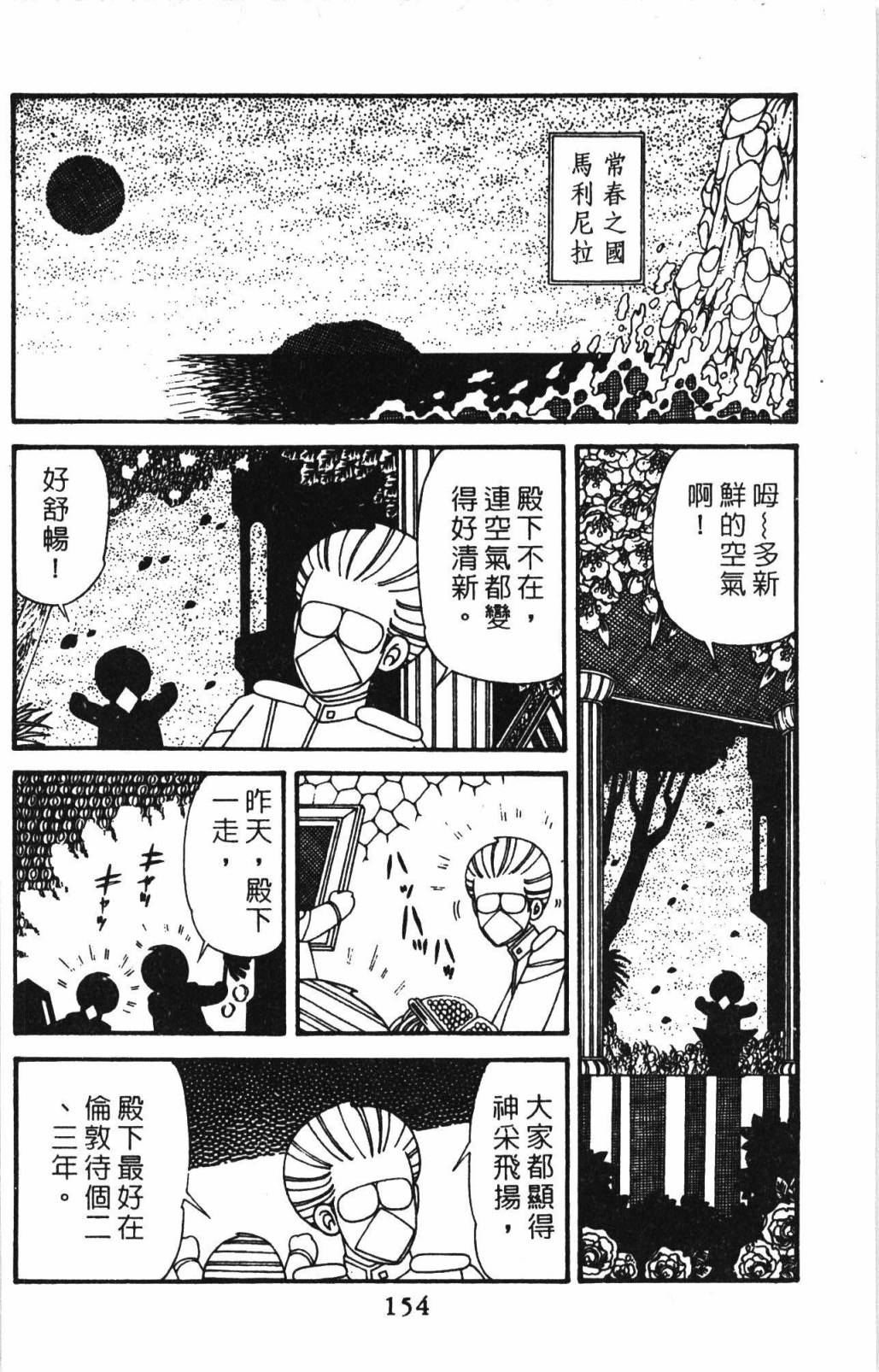 《帕塔利洛!》漫画最新章节第32卷免费下拉式在线观看章节第【160】张图片