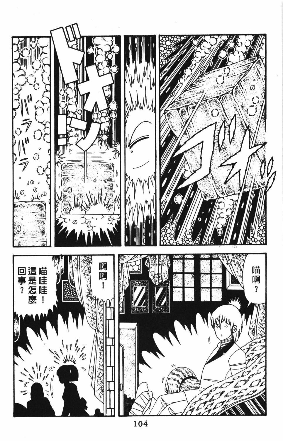 《帕塔利洛!》漫画最新章节第39卷免费下拉式在线观看章节第【110】张图片