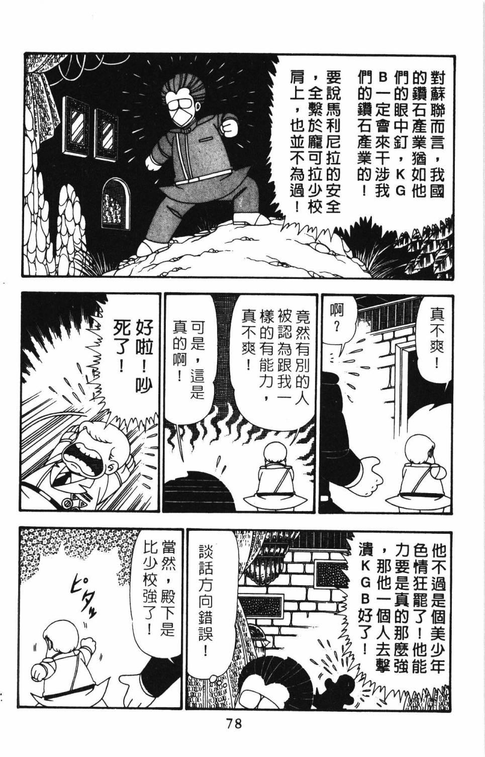 《帕塔利洛!》漫画最新章节第25卷免费下拉式在线观看章节第【84】张图片