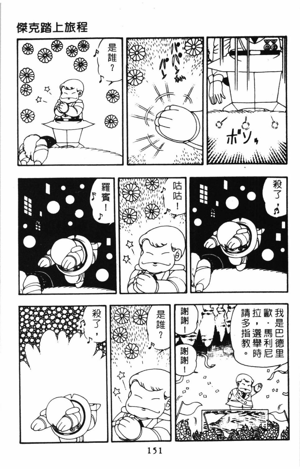 《帕塔利洛!》漫画最新章节第9卷免费下拉式在线观看章节第【157】张图片