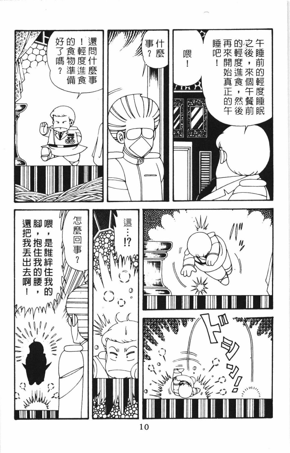 《帕塔利洛!》漫画最新章节第41卷免费下拉式在线观看章节第【16】张图片