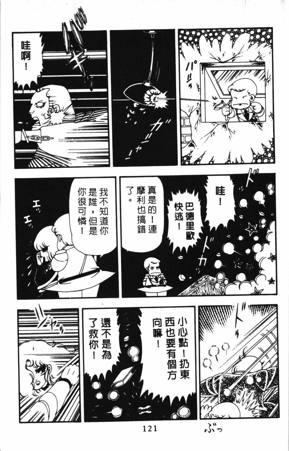 《帕塔利洛!》漫画最新章节第13卷免费下拉式在线观看章节第【127】张图片