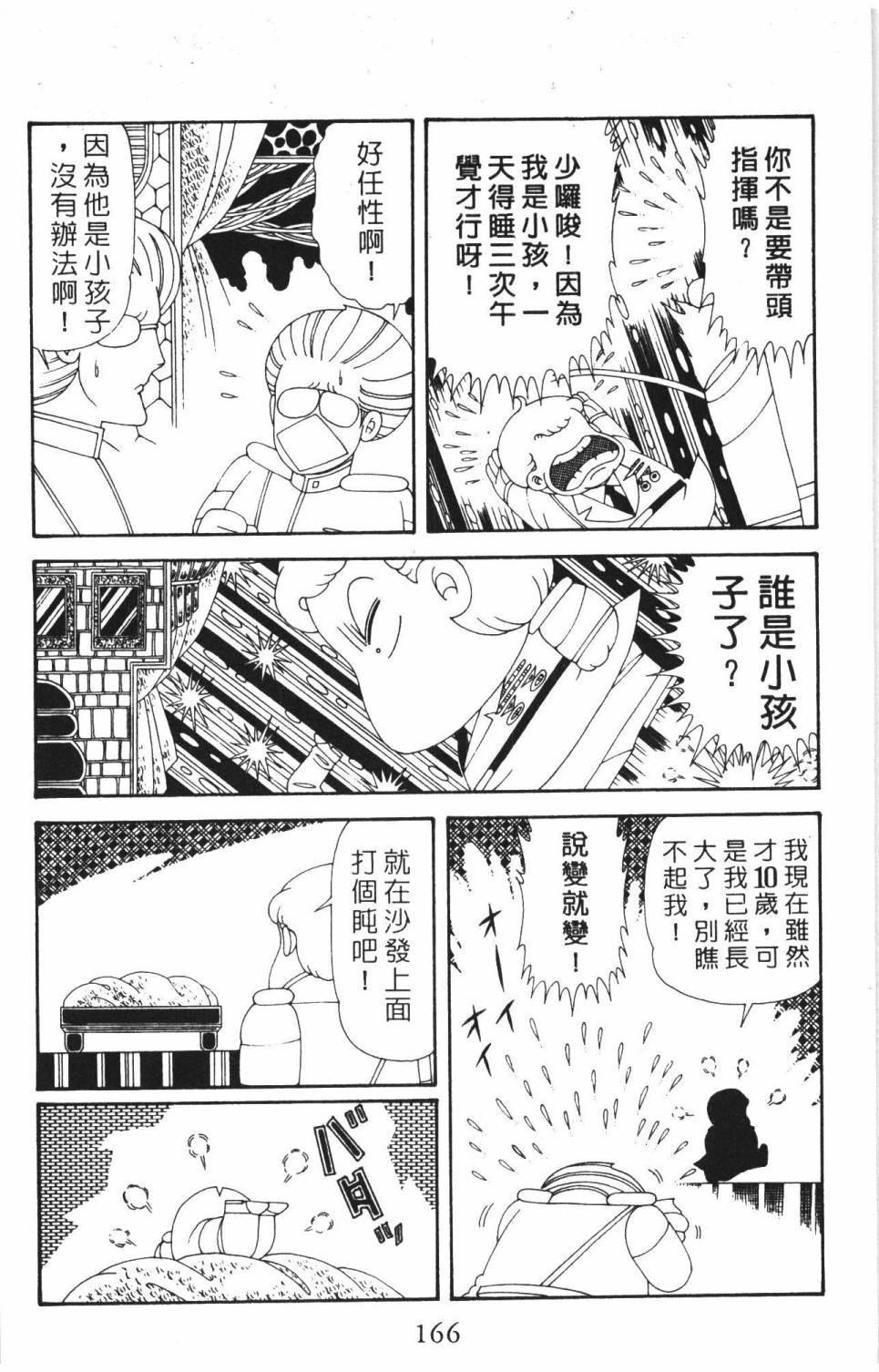 《帕塔利洛!》漫画最新章节第37卷免费下拉式在线观看章节第【172】张图片