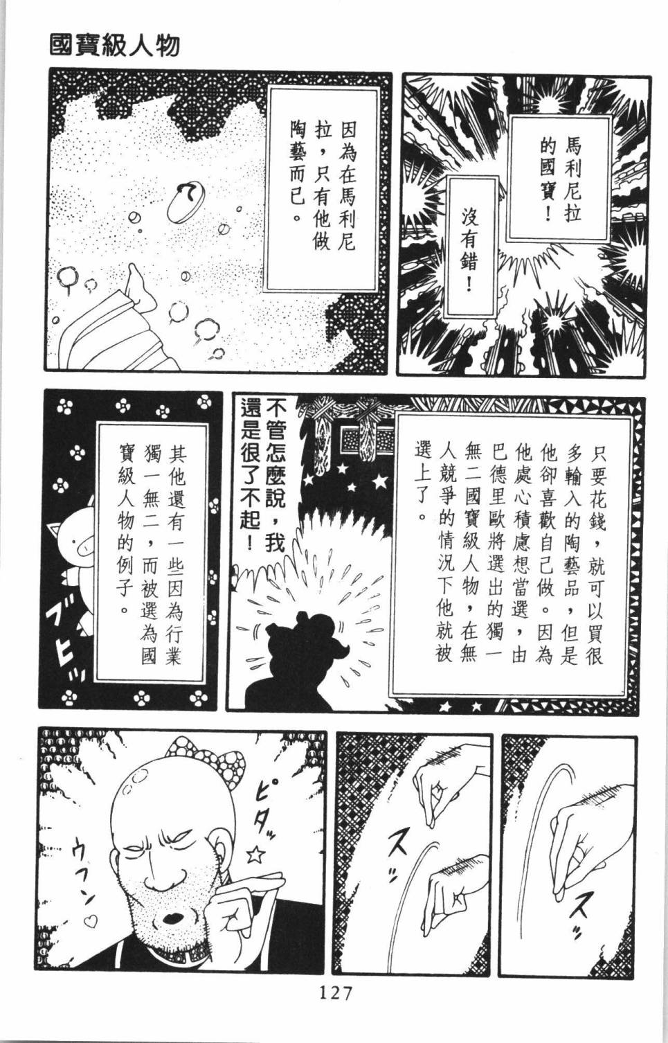 《帕塔利洛!》漫画最新章节第38卷免费下拉式在线观看章节第【133】张图片