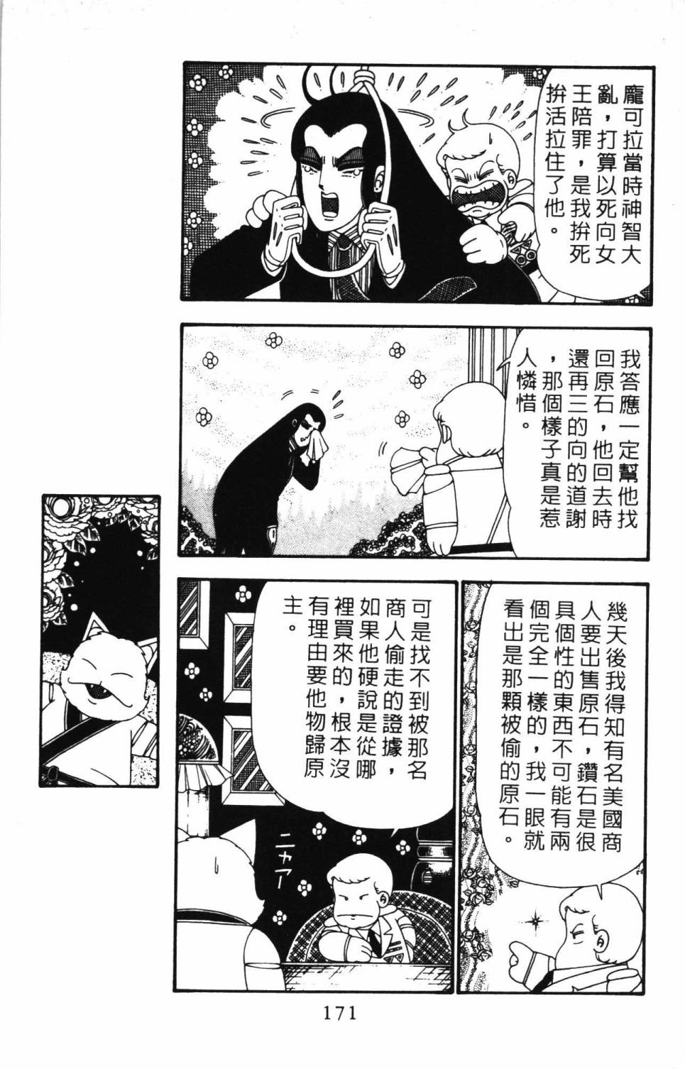 《帕塔利洛!》漫画最新章节第24卷免费下拉式在线观看章节第【177】张图片