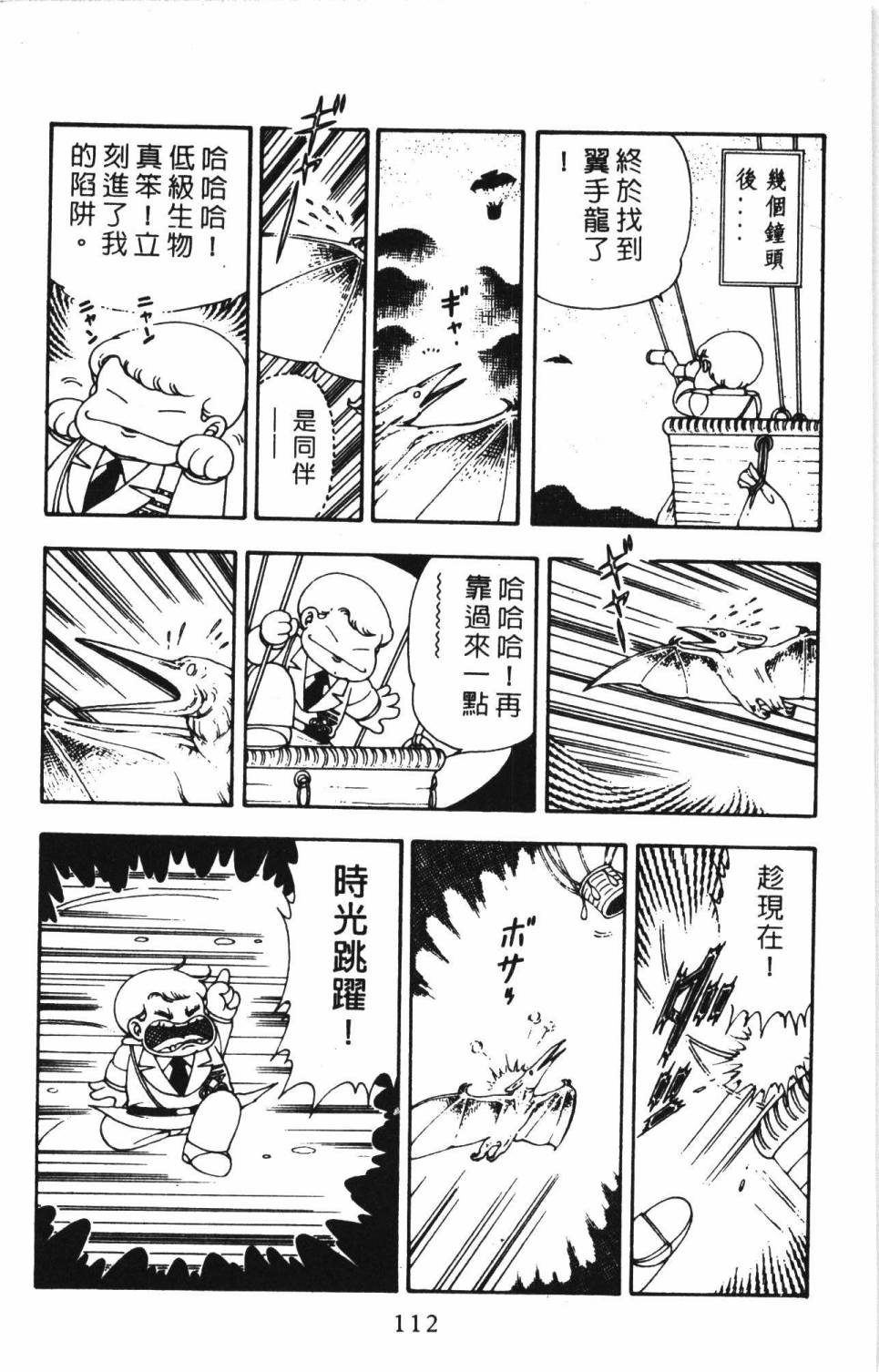 《帕塔利洛!》漫画最新章节第6卷免费下拉式在线观看章节第【118】张图片