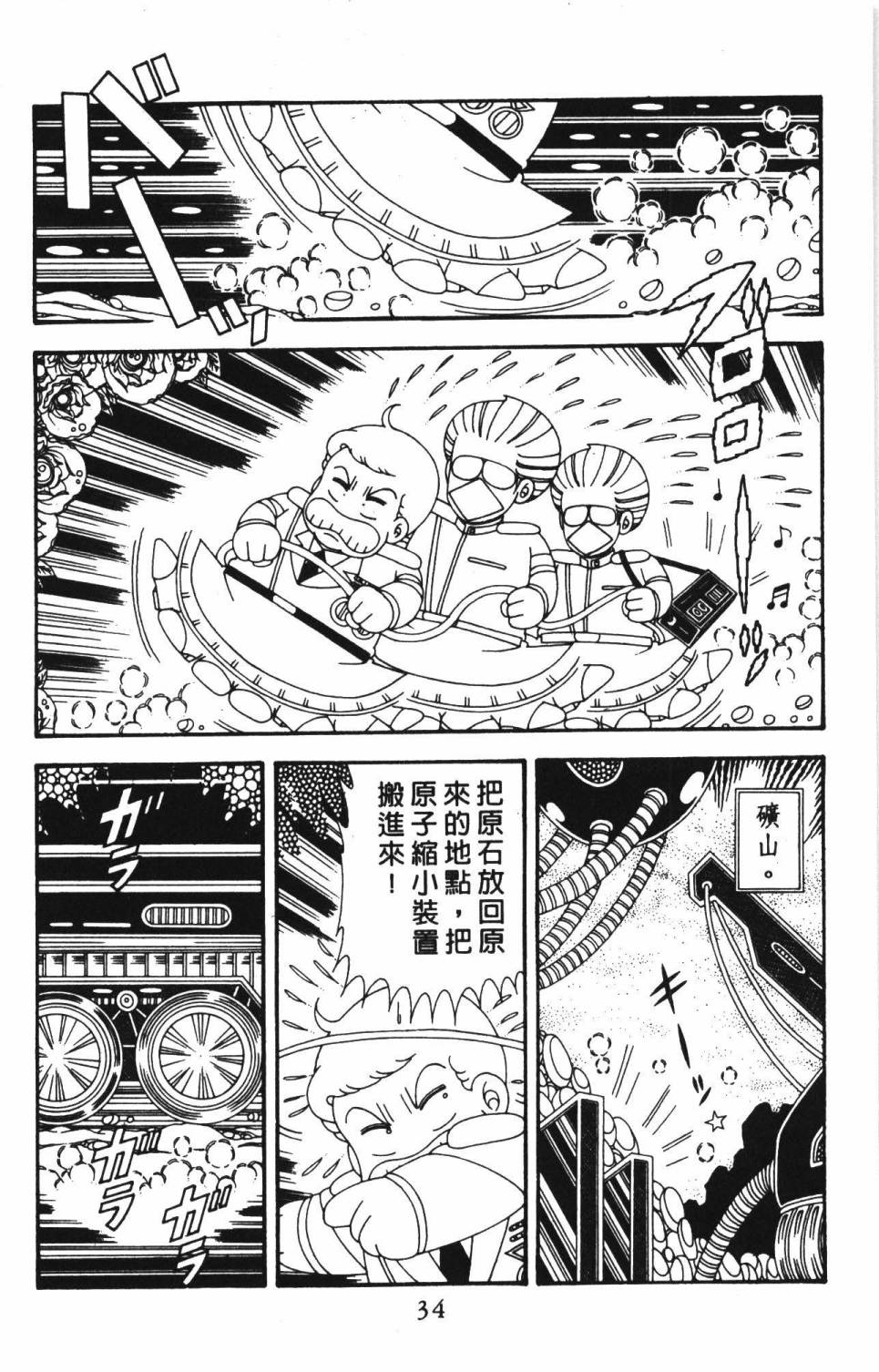 《帕塔利洛!》漫画最新章节第39卷免费下拉式在线观看章节第【40】张图片