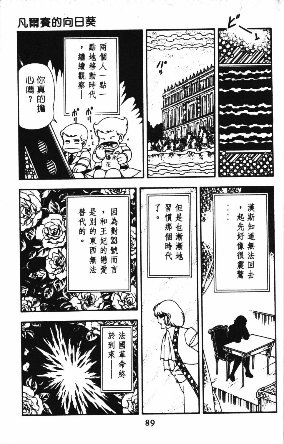 《帕塔利洛!》漫画最新章节第13卷免费下拉式在线观看章节第【95】张图片