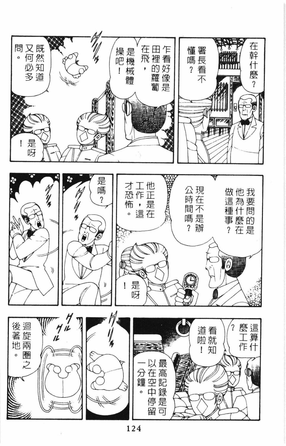 《帕塔利洛!》漫画最新章节第8卷免费下拉式在线观看章节第【130】张图片