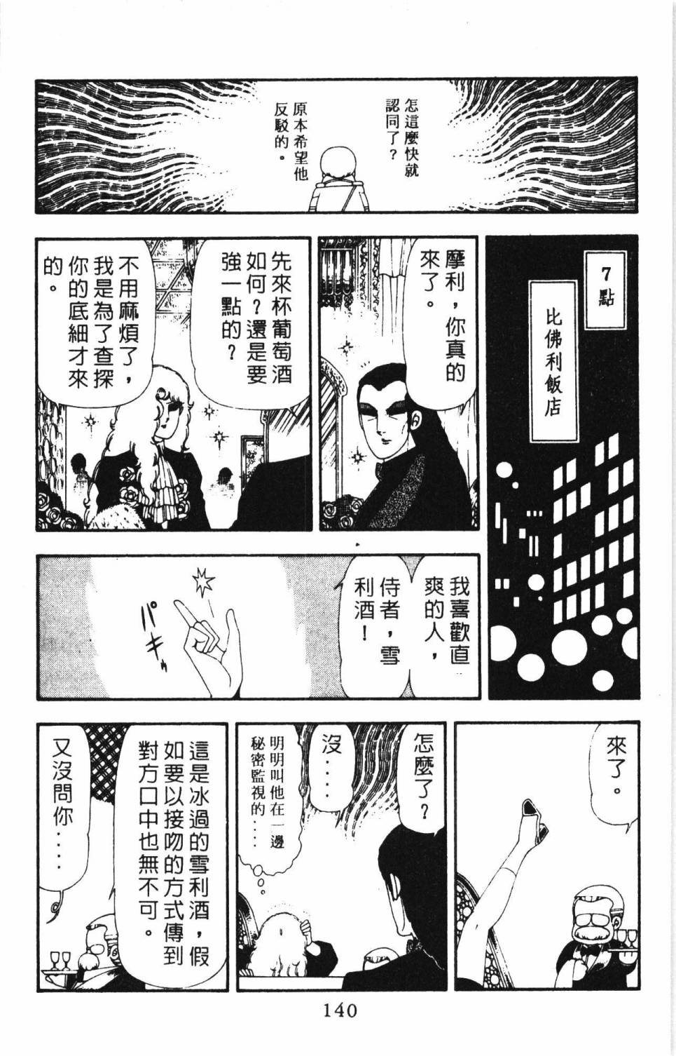 《帕塔利洛!》漫画最新章节第17卷免费下拉式在线观看章节第【146】张图片