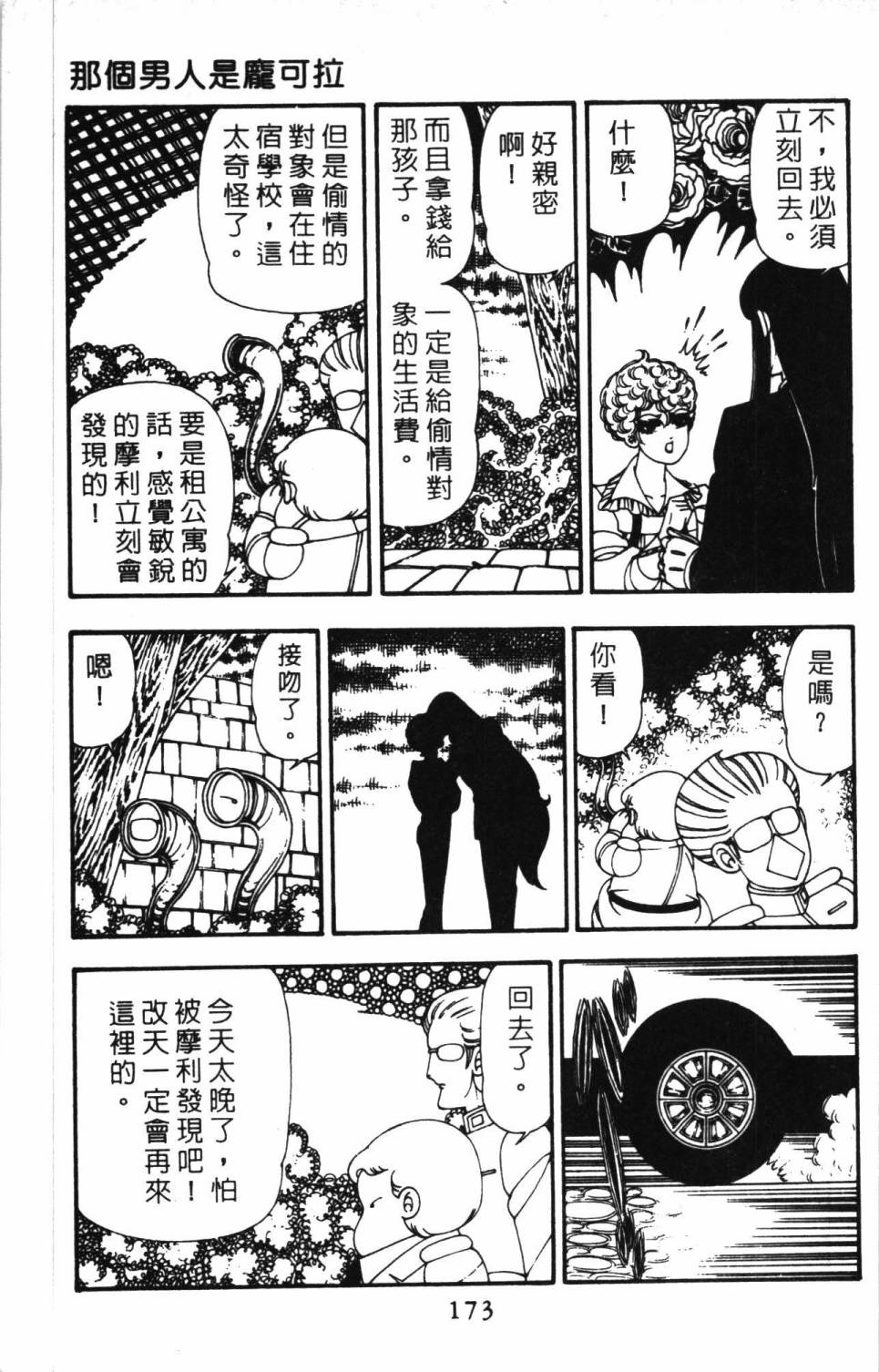 《帕塔利洛!》漫画最新章节第11卷免费下拉式在线观看章节第【179】张图片