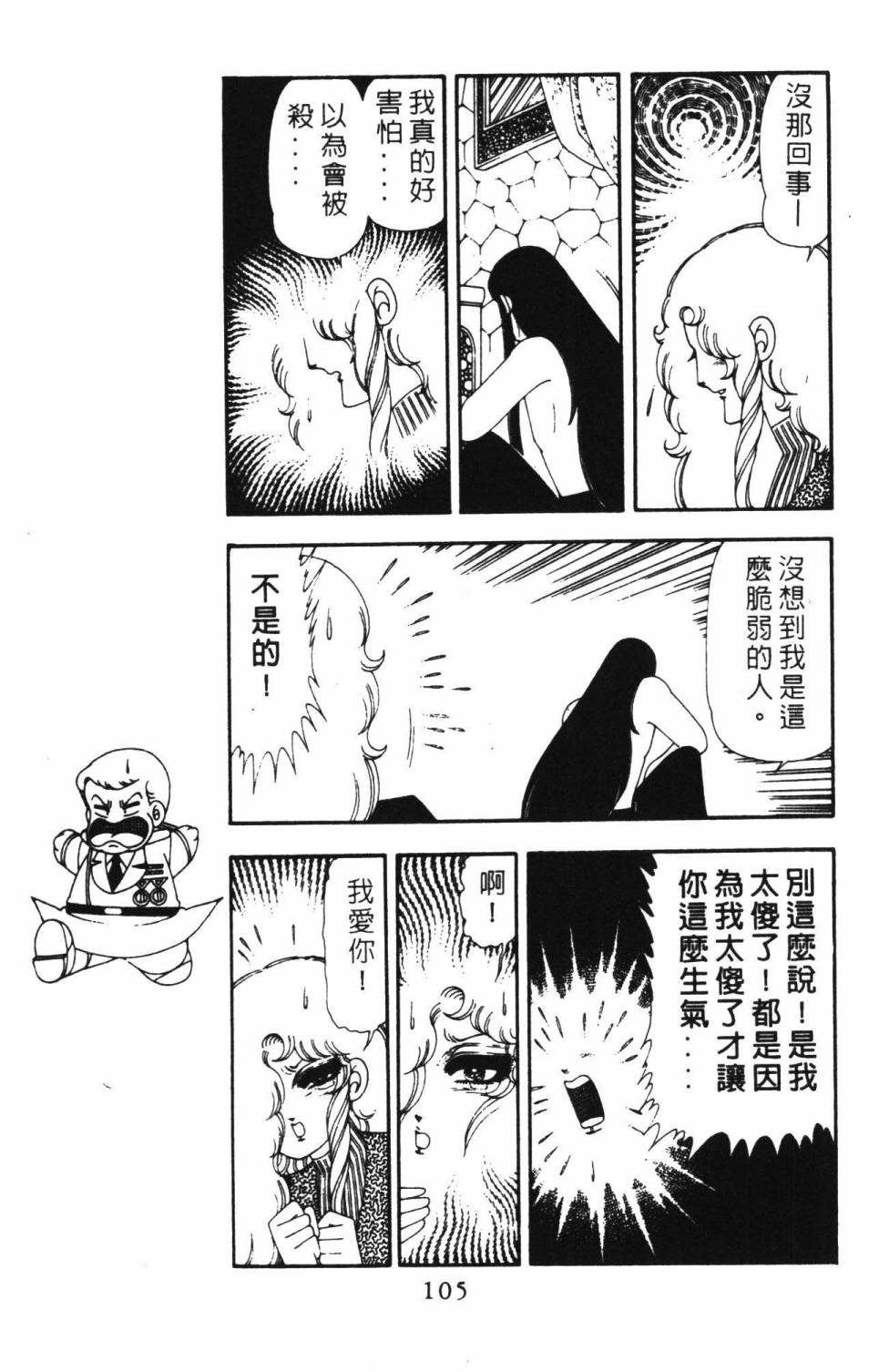 《帕塔利洛!》漫画最新章节第18卷免费下拉式在线观看章节第【111】张图片