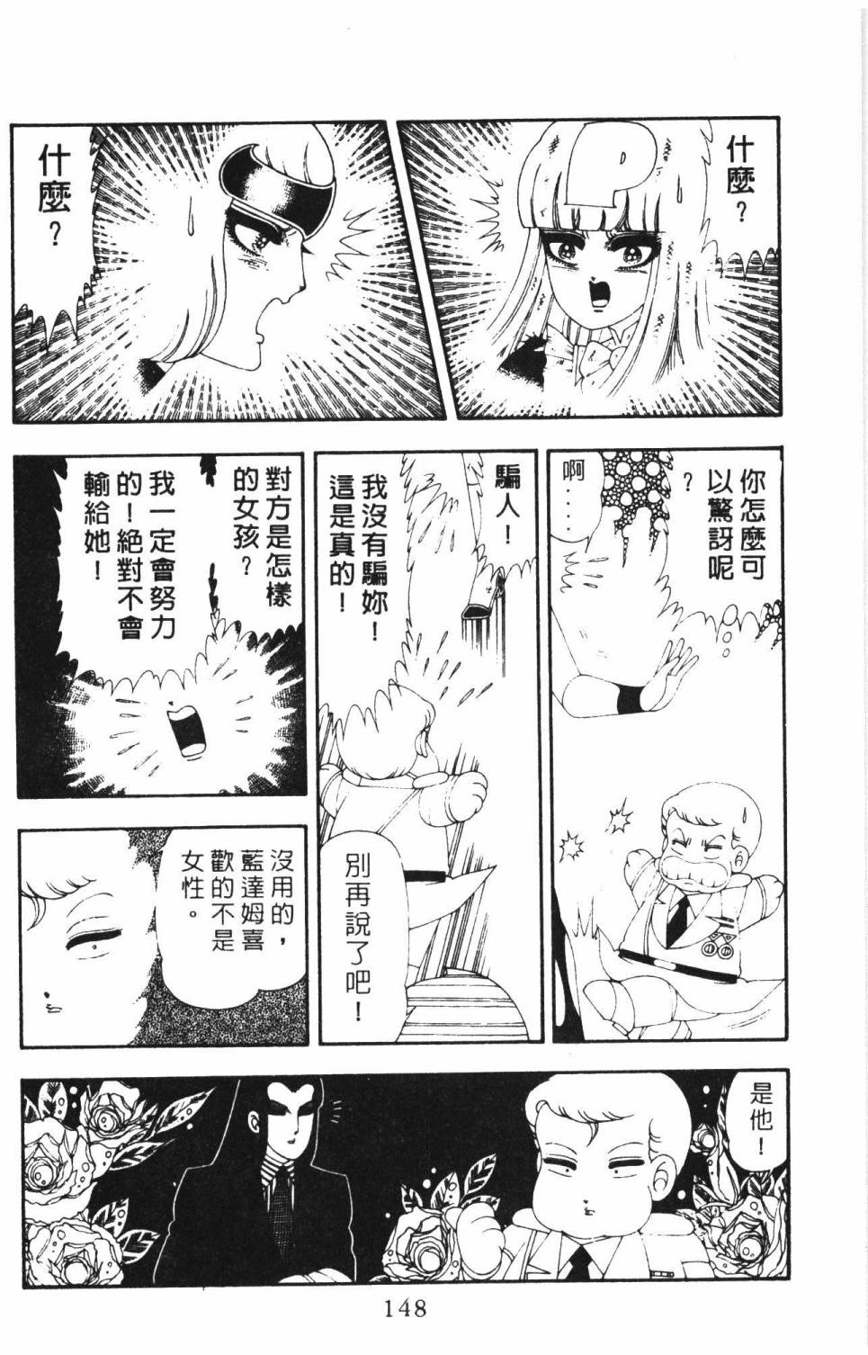 《帕塔利洛!》漫画最新章节第16卷免费下拉式在线观看章节第【154】张图片