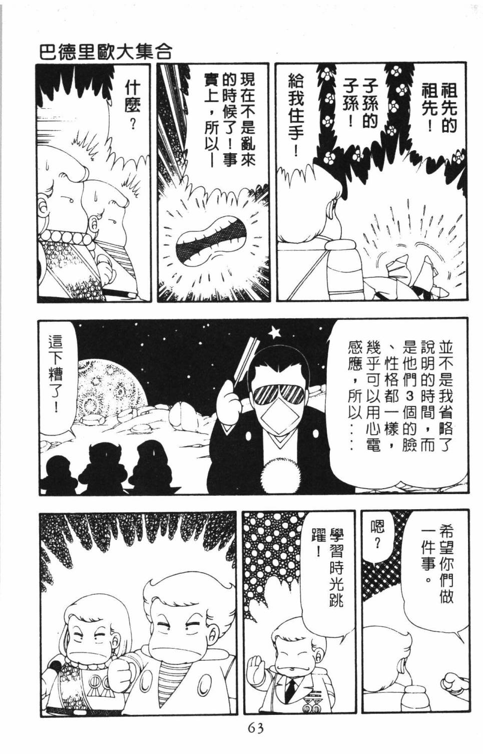 《帕塔利洛!》漫画最新章节第16卷免费下拉式在线观看章节第【69】张图片