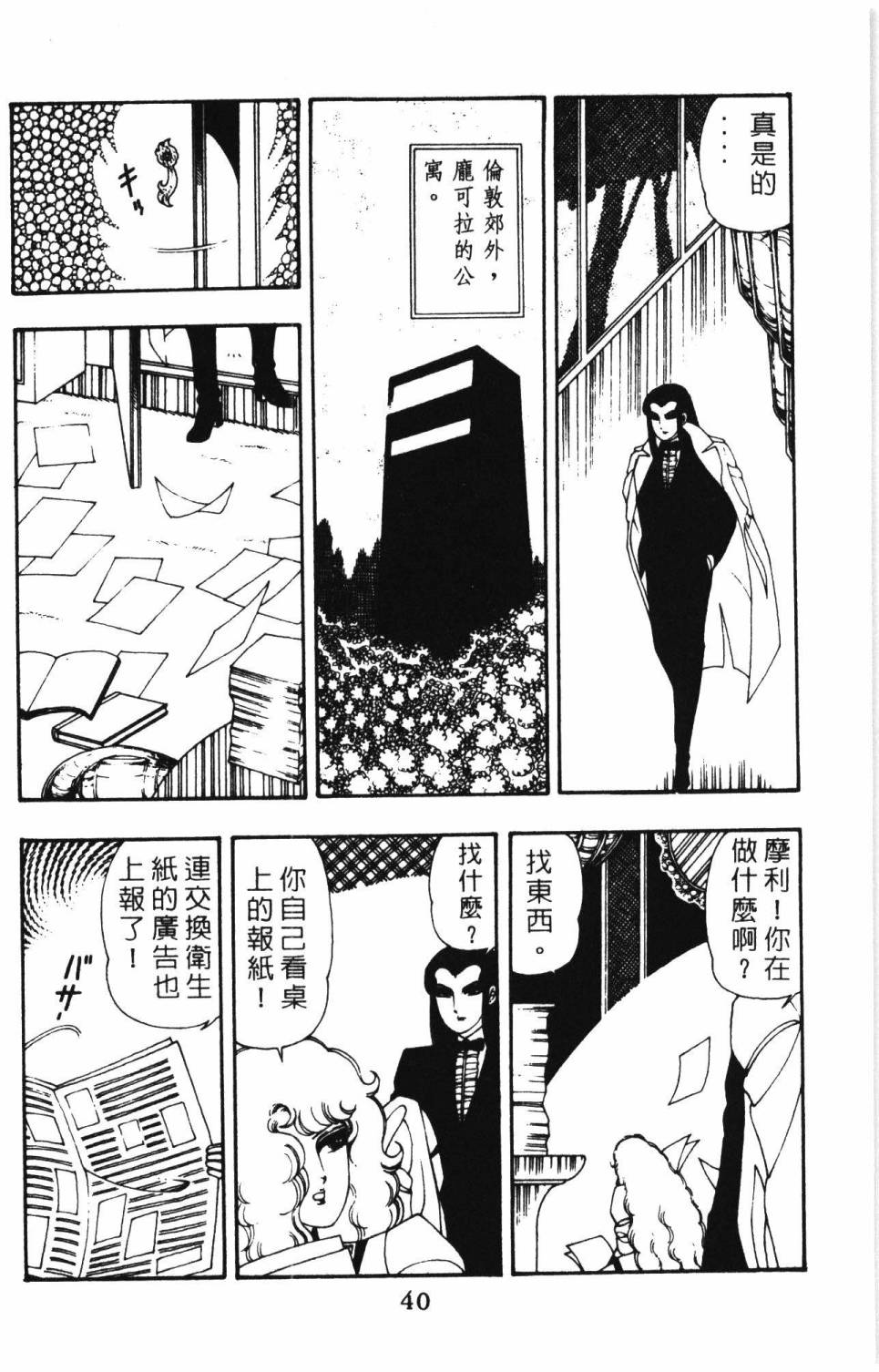 《帕塔利洛!》漫画最新章节第10卷免费下拉式在线观看章节第【46】张图片